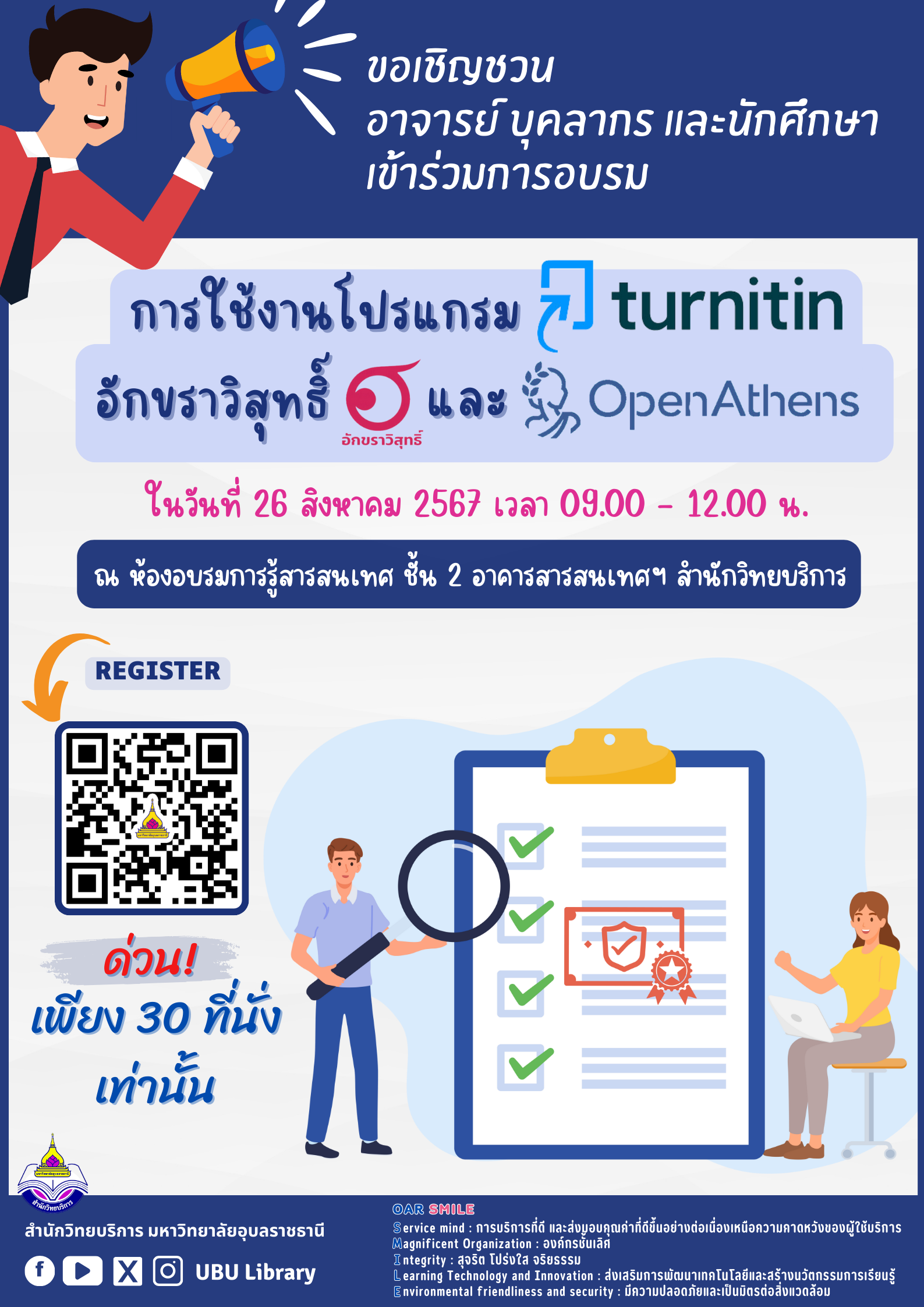 ขอเชิญเข้าร่วมอบรมการใช้งาน Turnitin อักขราวิสุทธิ์ และ OpenAthens