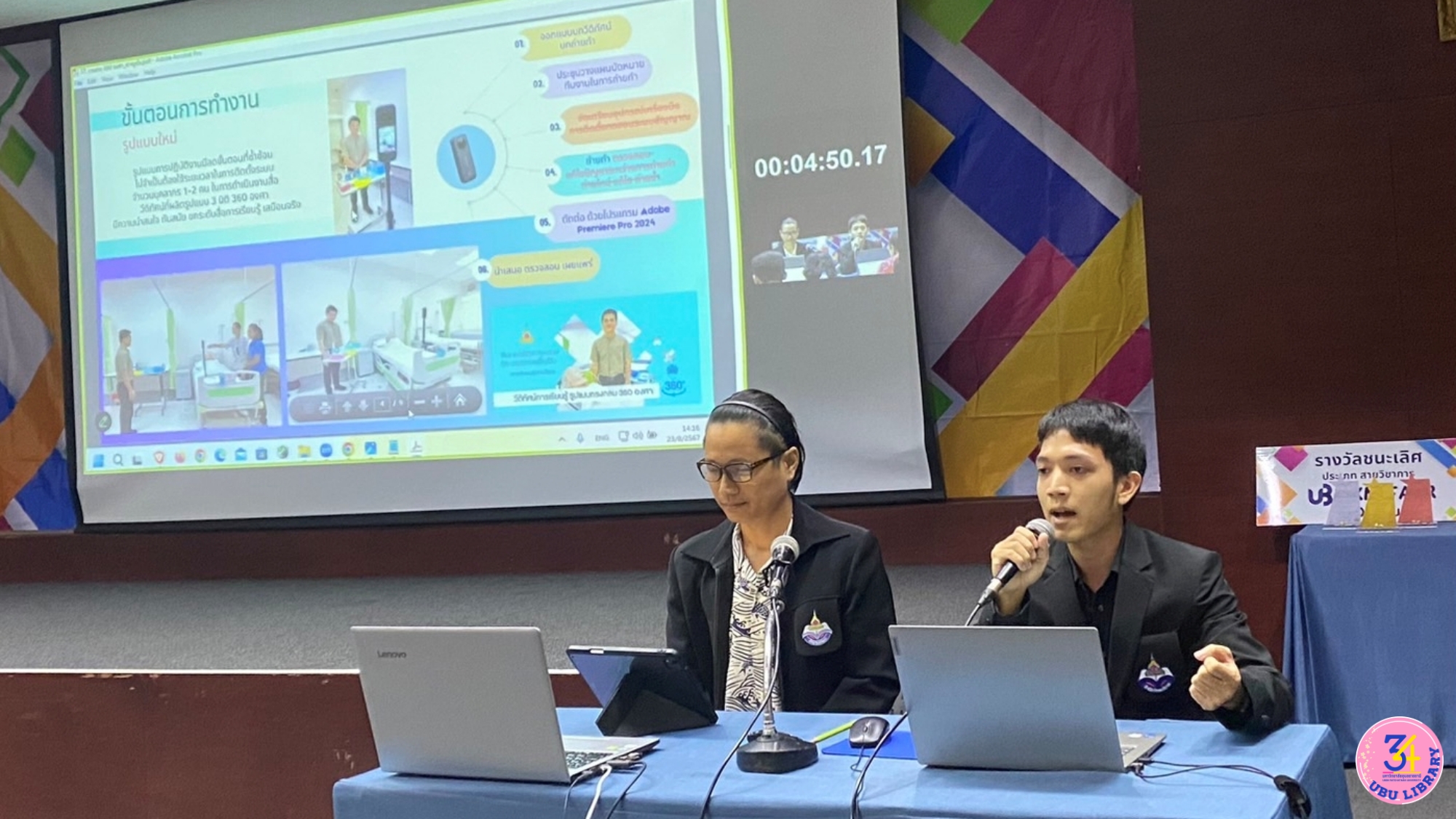 บุคลากรสำนักวิทยบริการ เข้าร่วมกิจกรรมและนำเสนอผลงานใน UBU KM Fair 2024