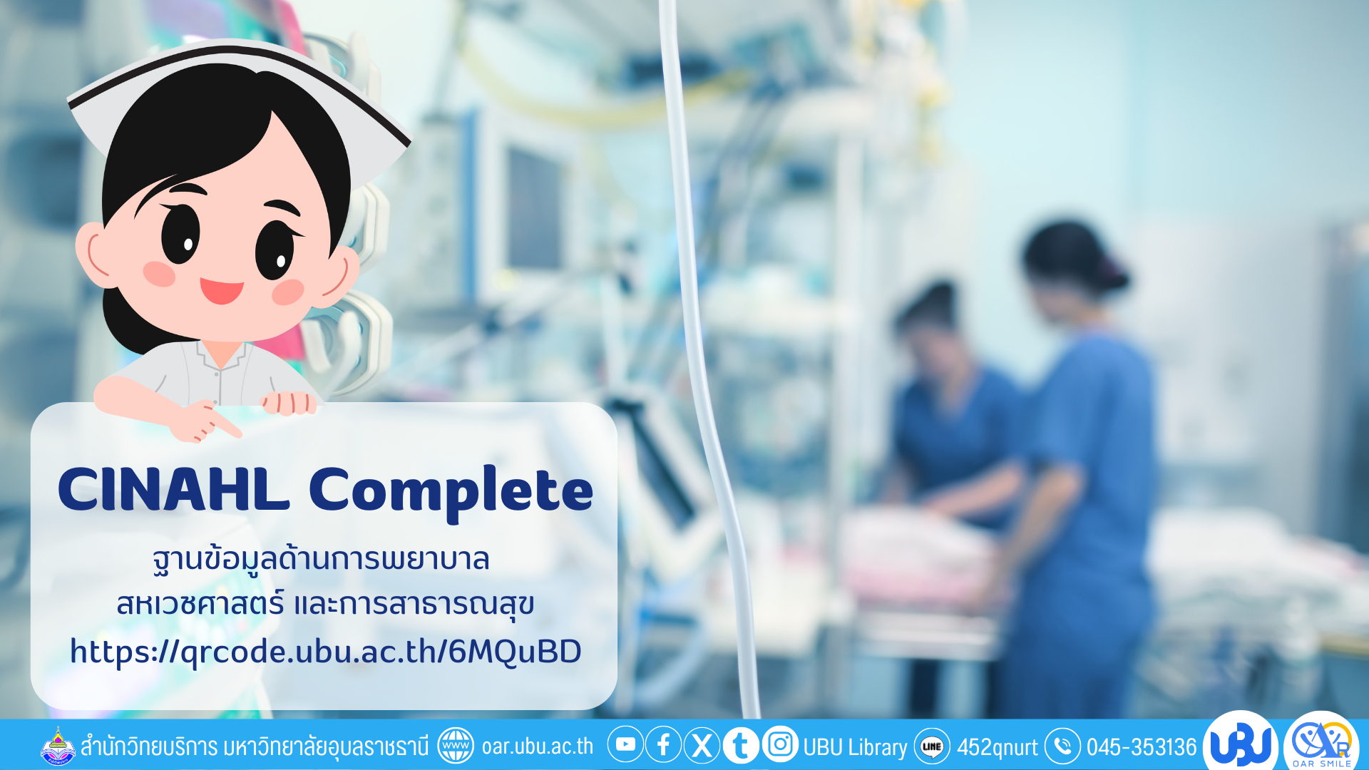 CINAHL Complete ฐานข้อมูลด้านการพยาบาล สหเวชศาสตร์ และการสาธารณสุข