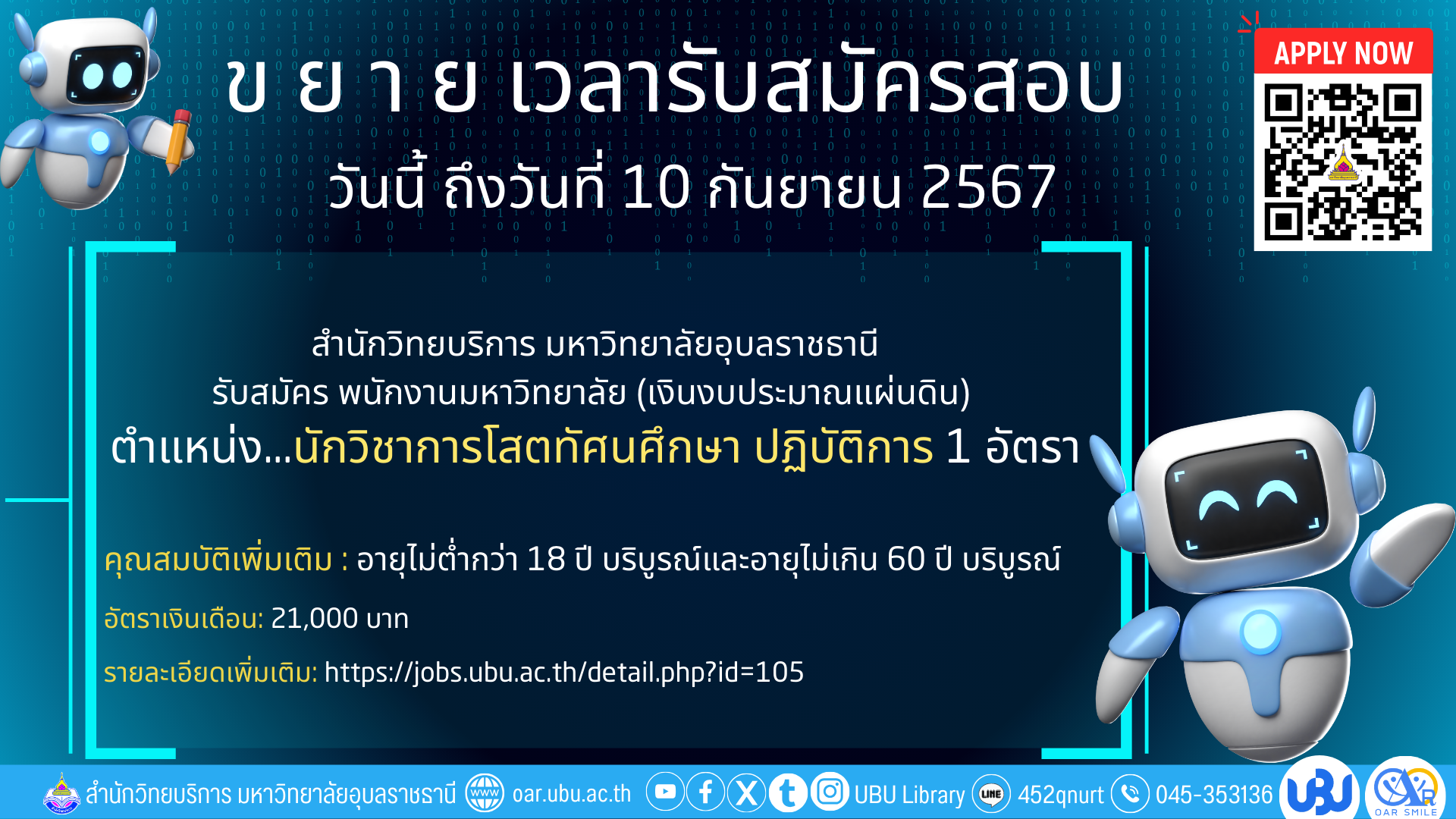 ขยายเวลา!! รับสมัครสอบ นักวิชาการโสตทัศนศึกษา
