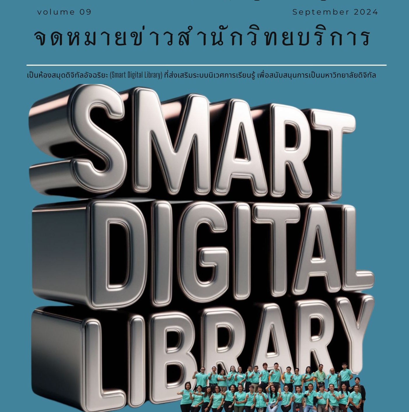 จดหมายข่าว OAR เดือนกันยายน 2567