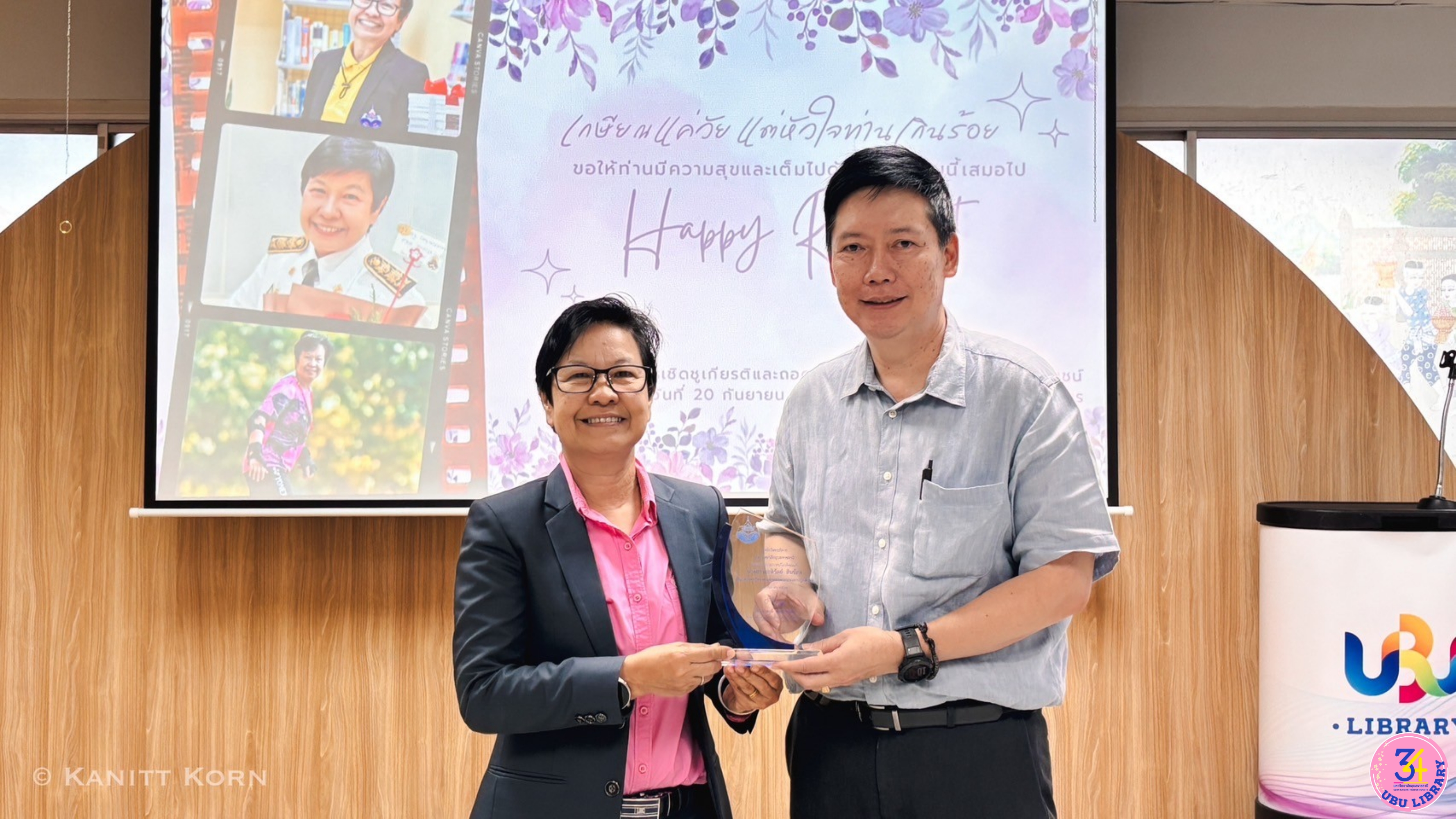 เชิดชูเกียรติและถอดบทเรียนสำหรับบุคลากรผู้เกษียณอายุราชการ 