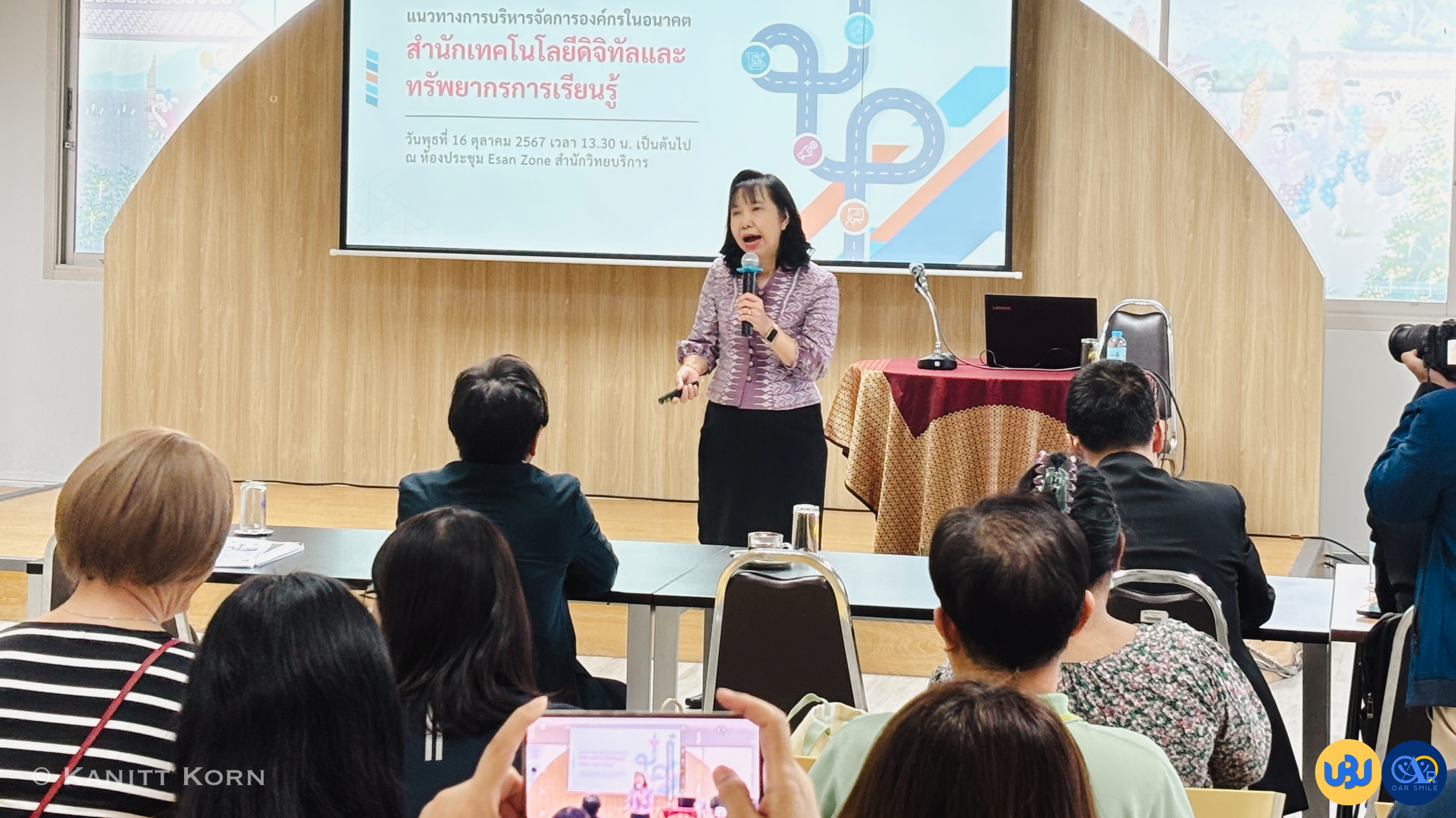 ประชุมสร้างความเข้าใจในการควบรวมองค์กร