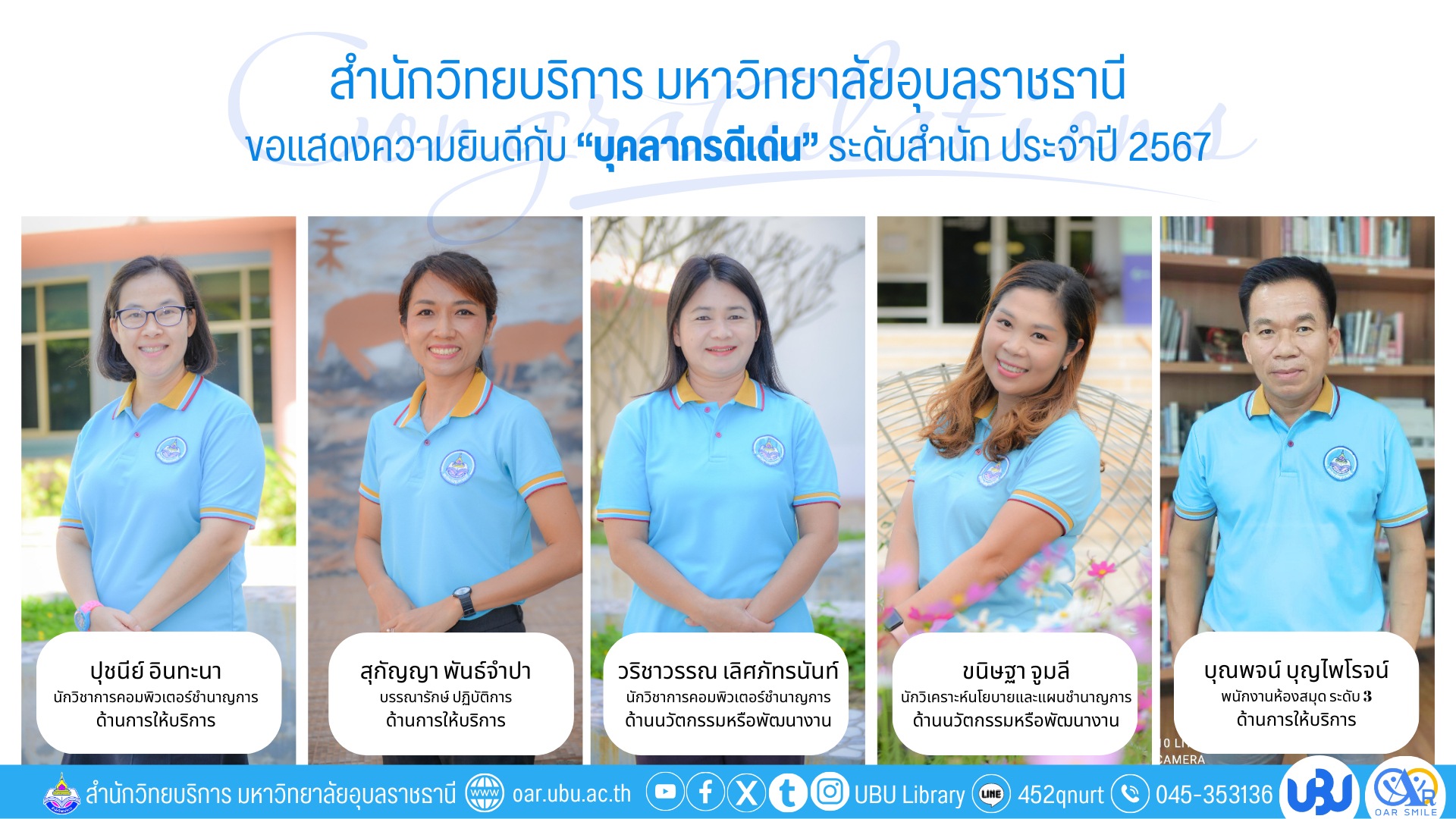 บุคลากรดีเด่น ระดับสำนัก ปี 2567
