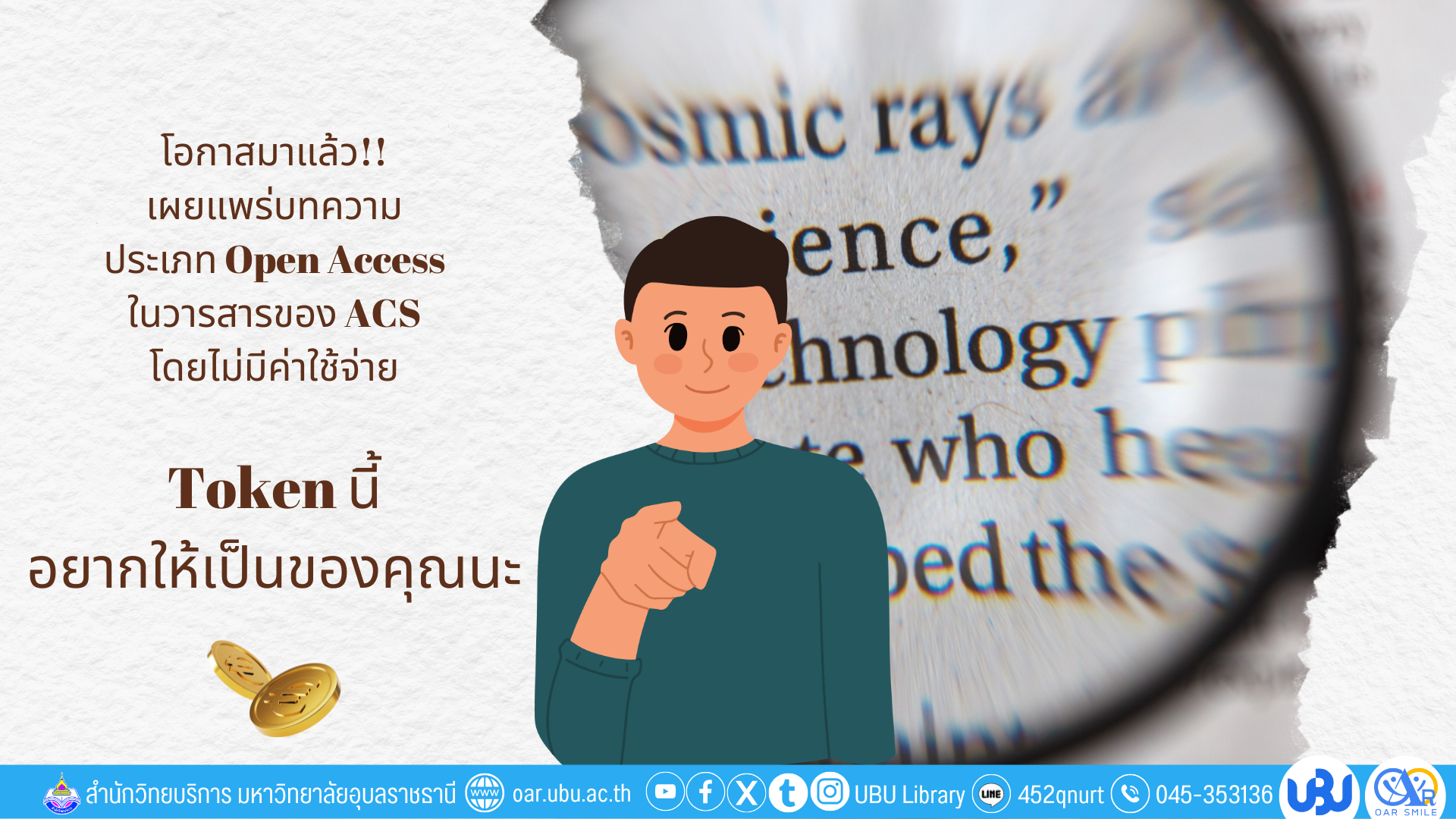 มี Token สนับสนุนค่า APC สำหรับตีพิมพ์บทความ Open Access ใน ACS