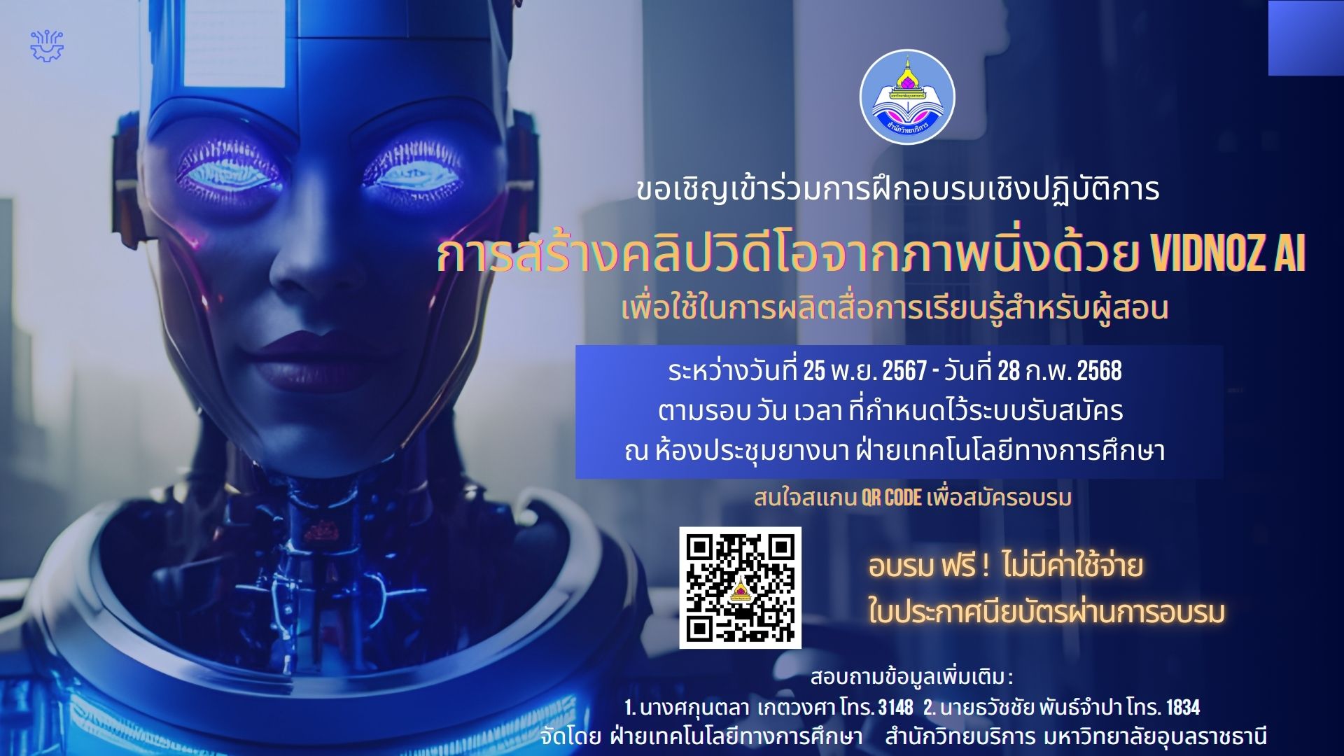 ฟรี! อบรมสร้างคลิปวิดีโอจากภาพนิ่งด้วย Vidnoz AI