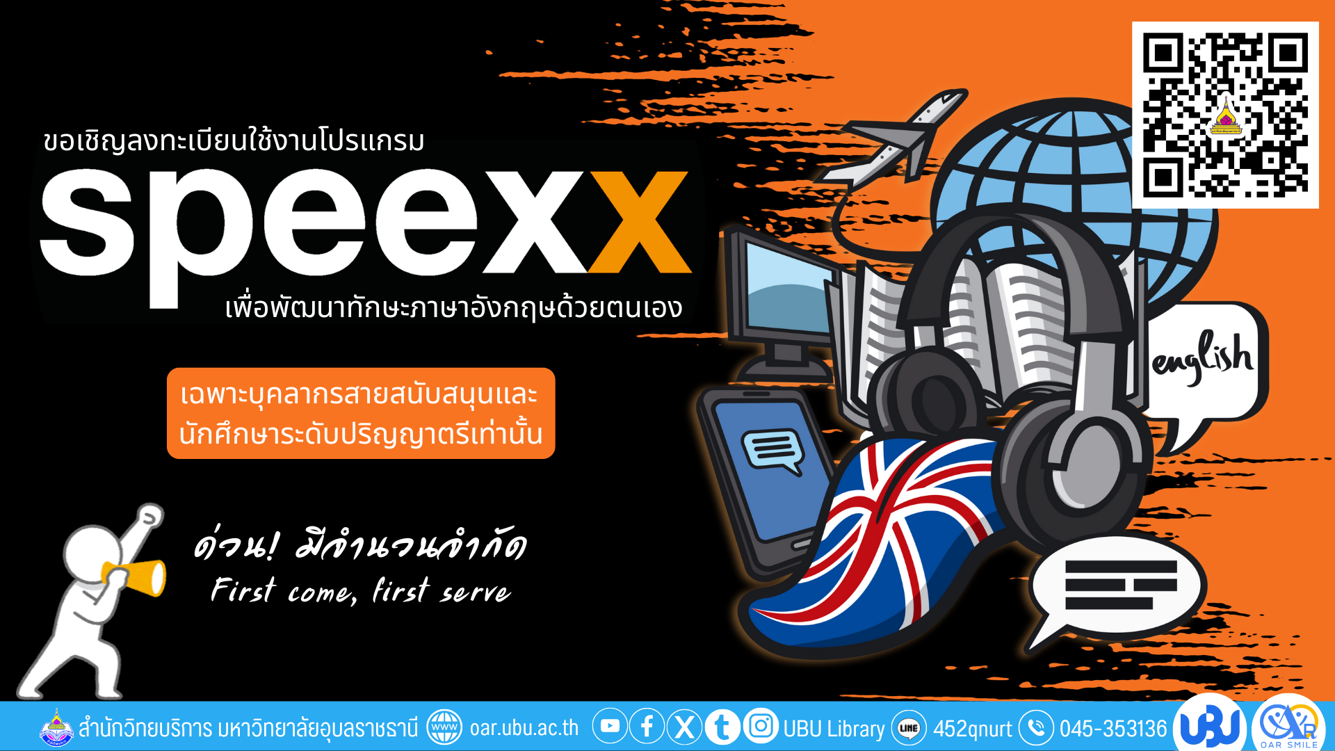 ขอเชิญลงทะเบียนใช้งานโปรแกรมฝึกภาษาอังกฤษ Speexx 