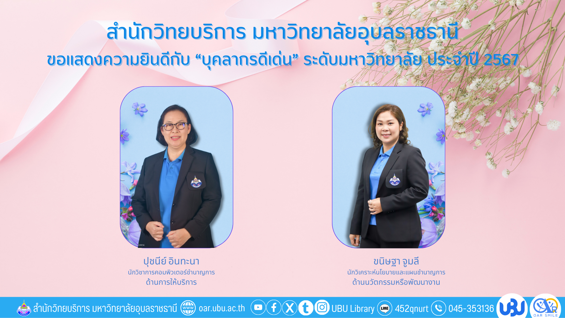 บุคลากรดีเด่น ระดับมหาวิทยาลัย