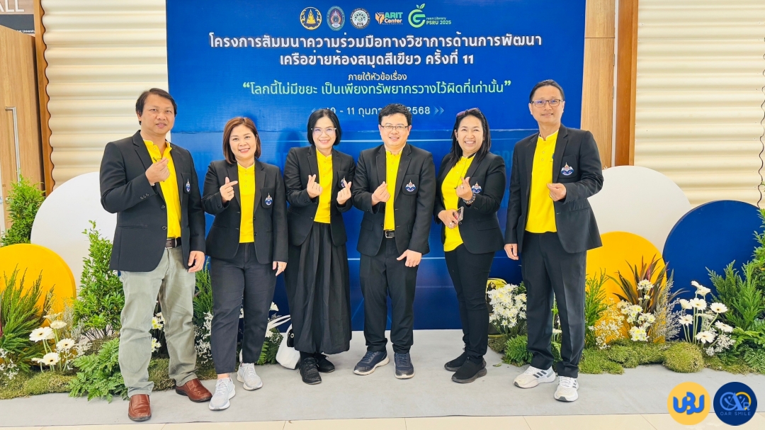 สำนักวิทยบริการร่วมสัมมนาเครือข่ายห้องสมุดสีเขียว ครั้งที่ 11