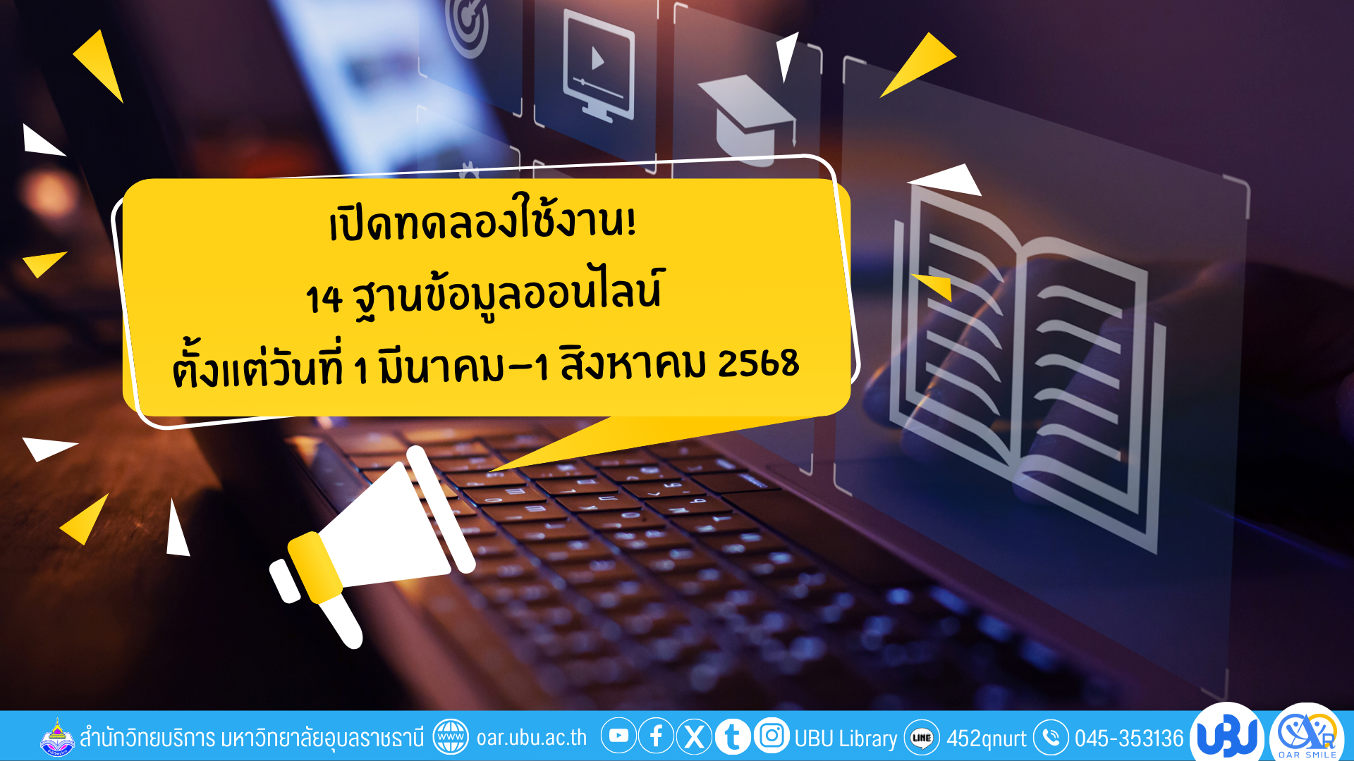 เปิดทดลองใช้งาน 14 ฐานข้อมูลออนไลน์