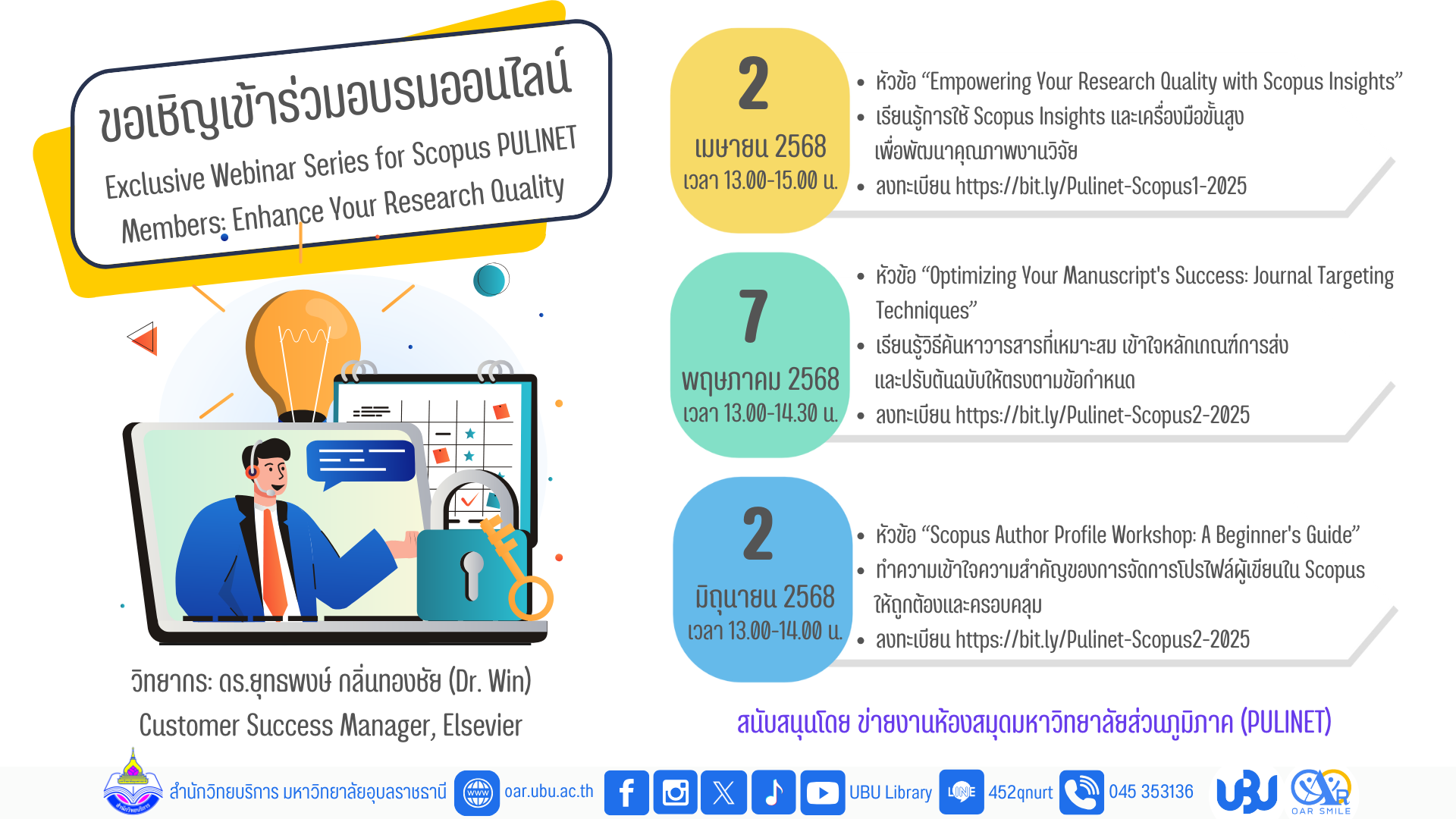ขอเชิญเข้าร่วมอบรมออนไลน์ Exclusive Webinar Series for Scopus PULINET Members: Enhance Your Research Quality