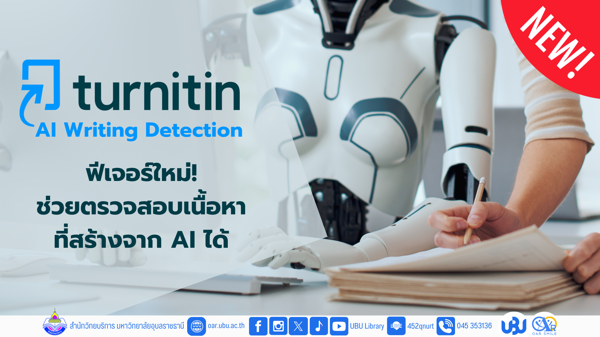 Turnitin ช่วยตรวจจับการเขียนด้วย AI ได้