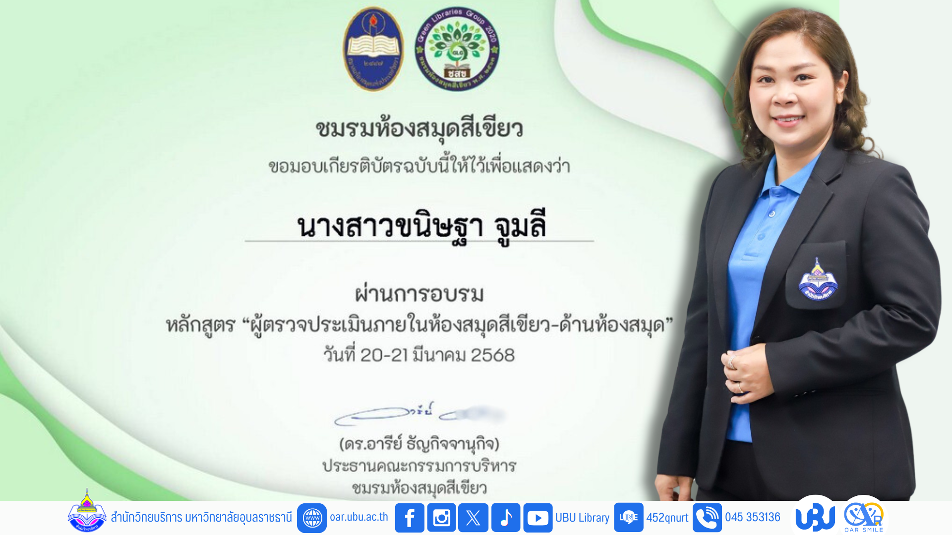 สำนักวิทยบริการแสดงความยินดีกับผู้ผ่านการอบรม “หลักสูตรผู้ตรวจประเมินภายในห้องสมุดสีเขียว–ด้านห้องสมุด
