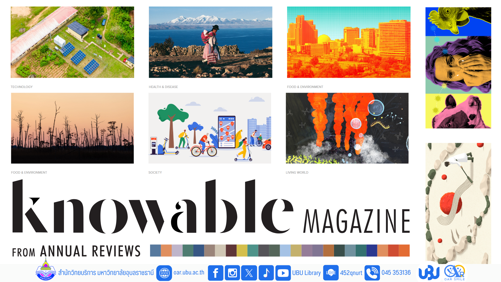 Knowable Magazine นิตยสารออนไลน์ด้านวิทยาศาสตร์