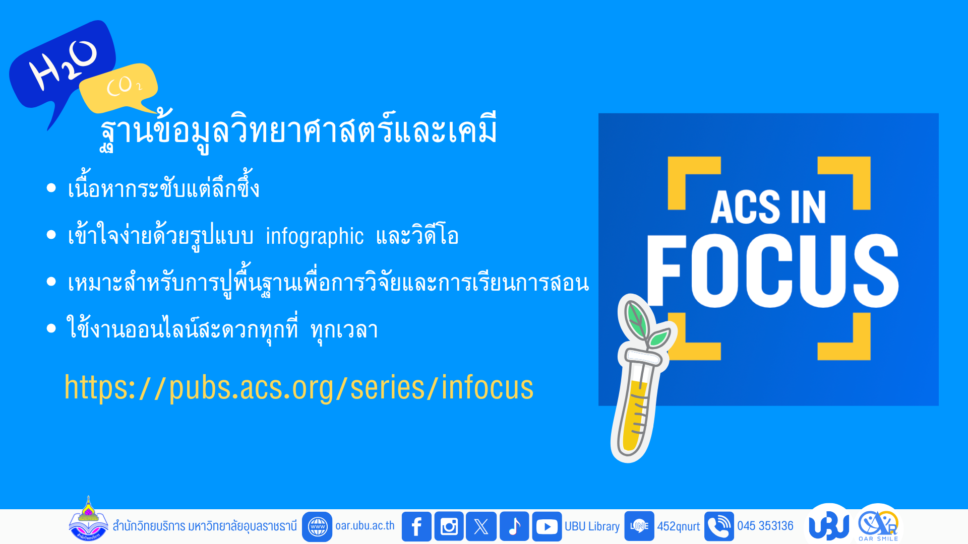 ACS In Focus แหล่งความรู้วิทยาศาสตร์และเคมี ฉบับกระชับ เข้าใจง่าย