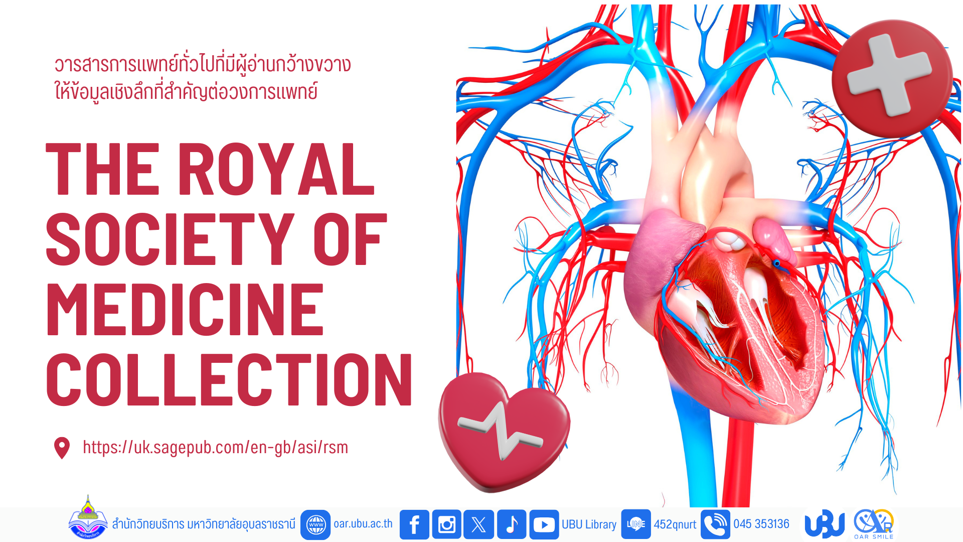ขอเชิญทดลองใช้ฐานข้อมูลออนไลน์ Royal Society of Medicine Collection โดย SAGE