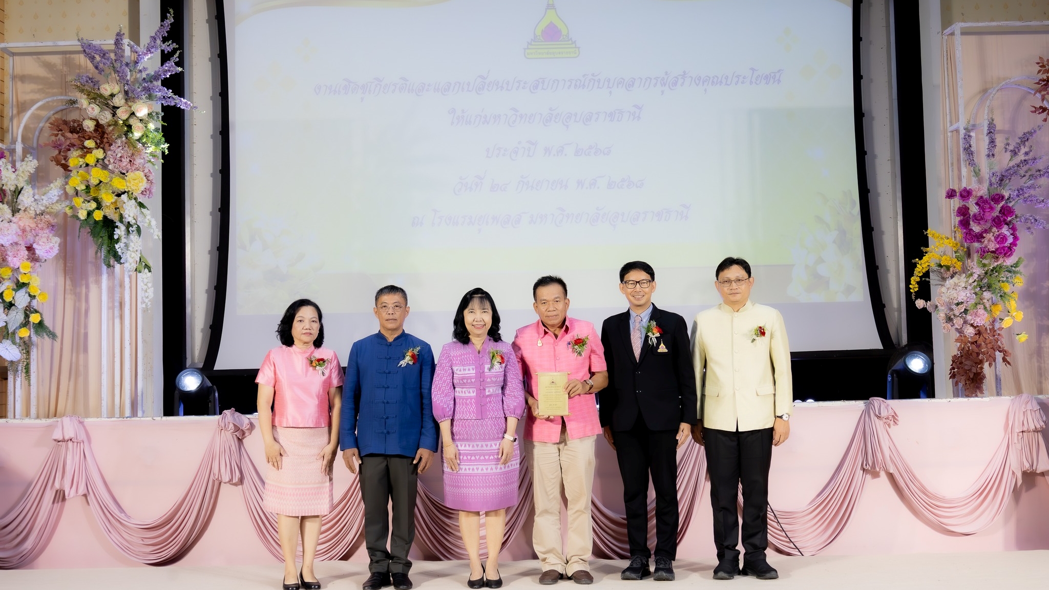 โครงการเชิดชูเกียรติผู้เกษียณอายุราชการมหาวิทยาลัยอุบลราชธานี ปี 2568