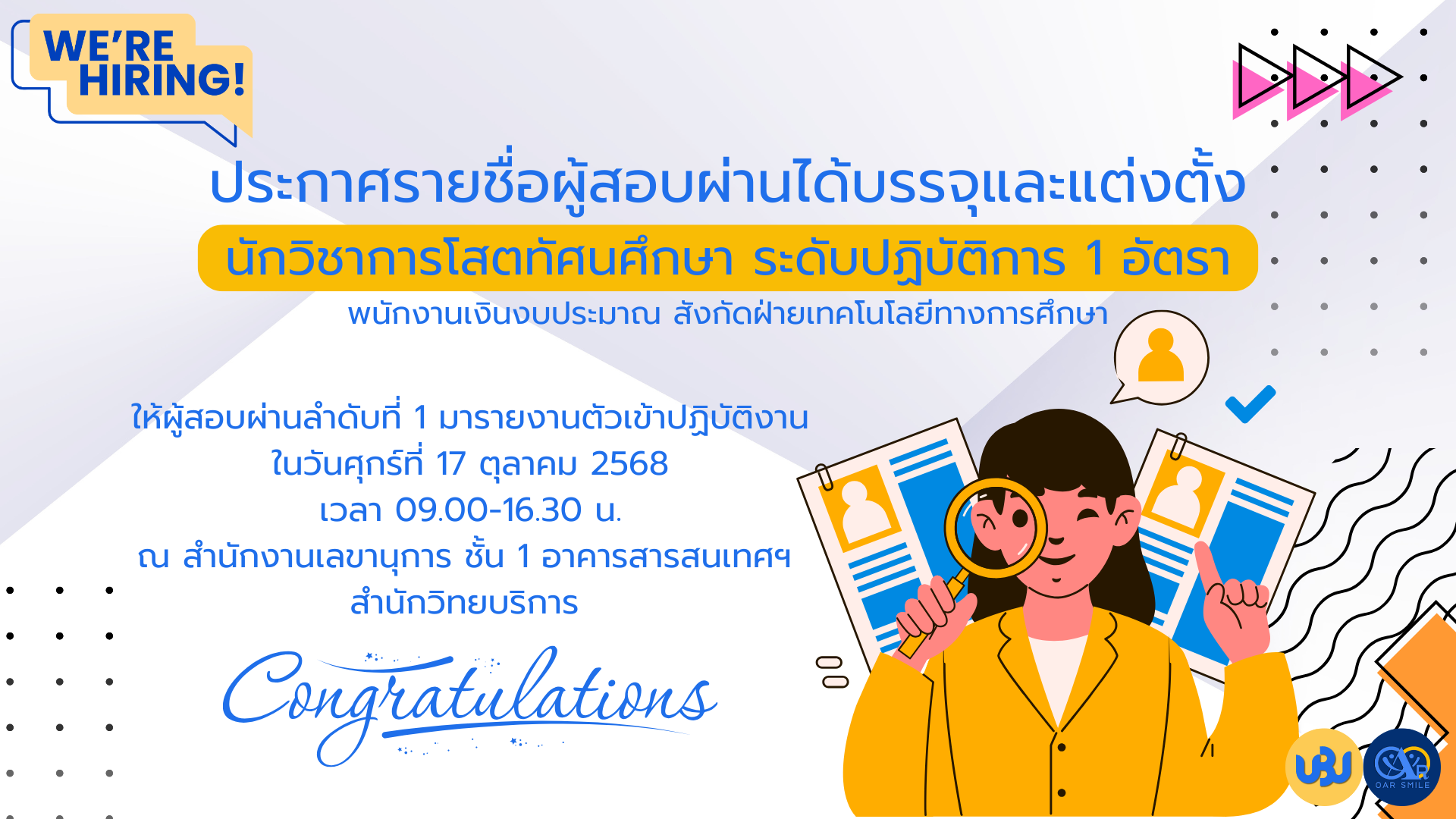 ประกาศรายชื่อผู้สอบผ่านได้บรรจุและแต่งตั้ง ตำแหน่งนักวิชาการโสตทัศนศึกษา ระดับปฏิบัติการ