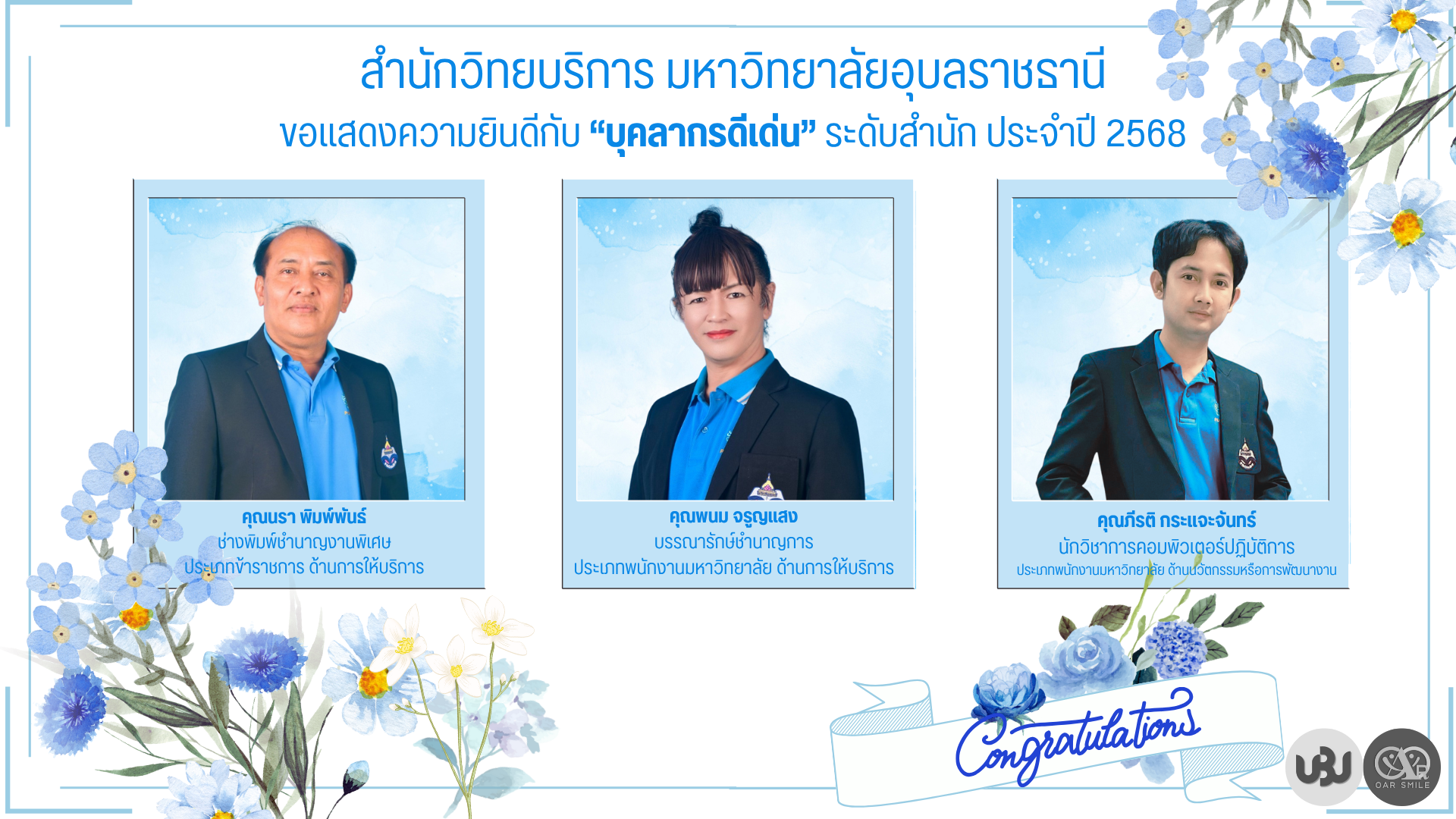 บุคลากรดีเด่น ระดับสำนัก ประจำปี 2568