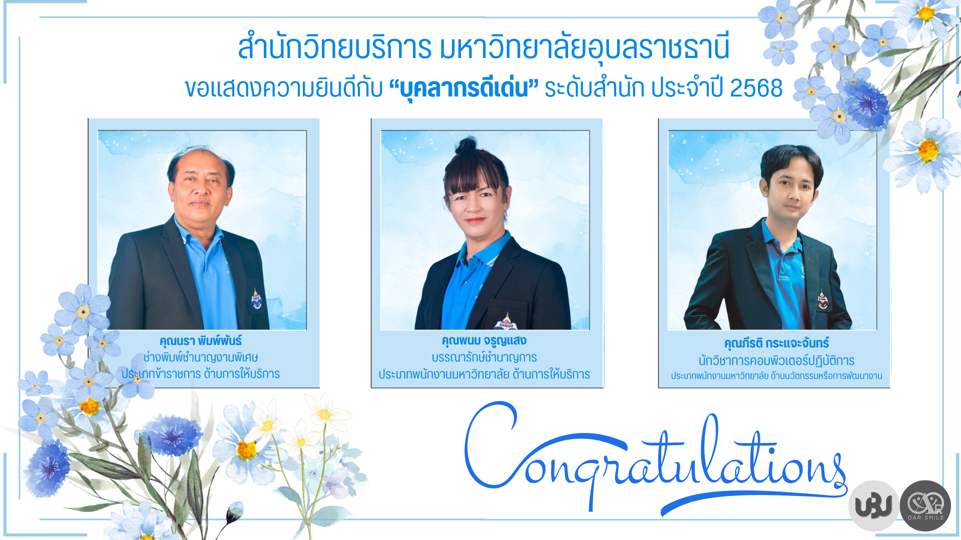 บุคลากรดีเด่น ระดับสำนัก ประจำปี 2568