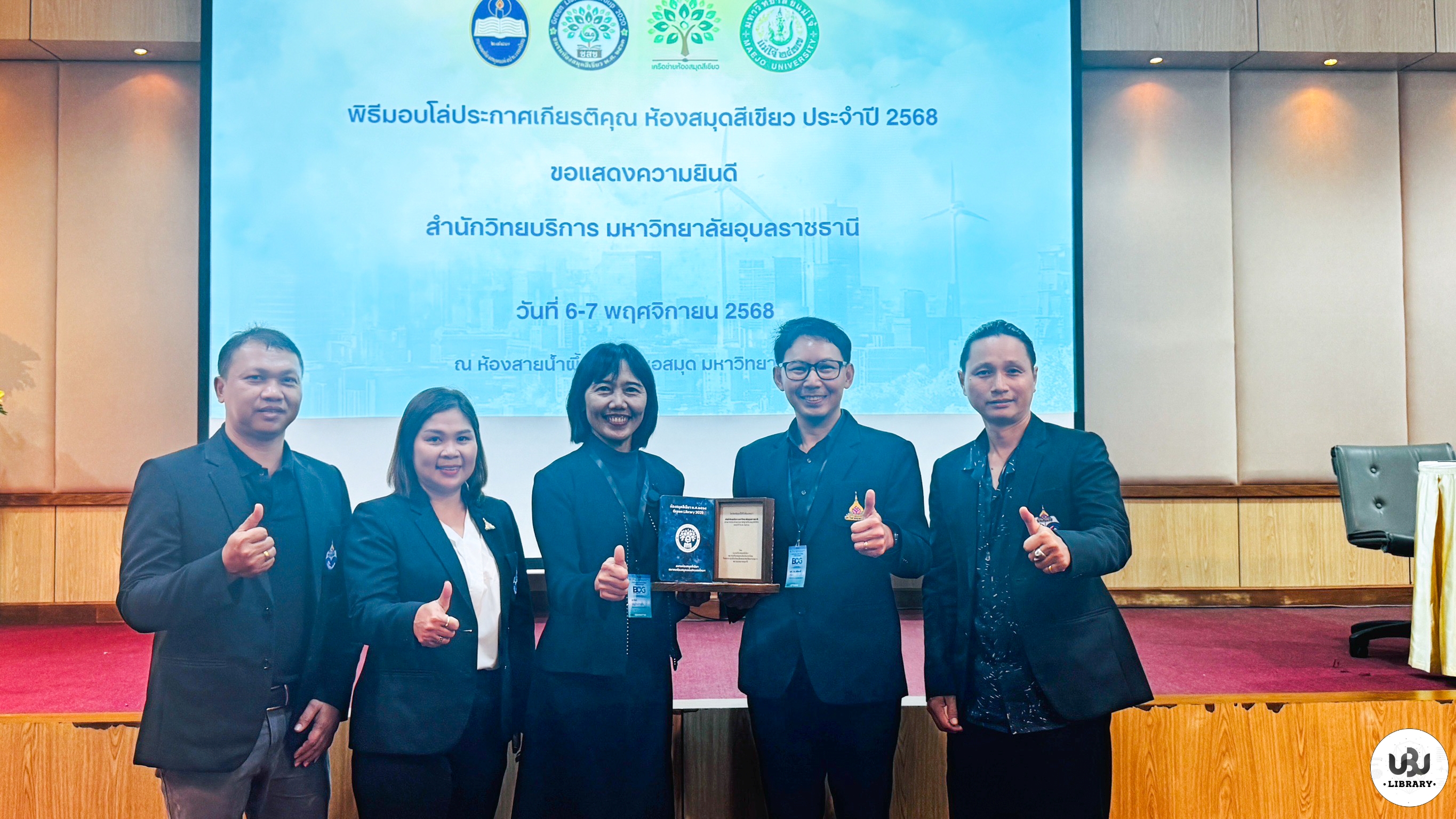 สำนักวิทยบริการรับโล่ประกาศเกียรติคุณห้องสมุดสีเขียว ประจำปี 2568