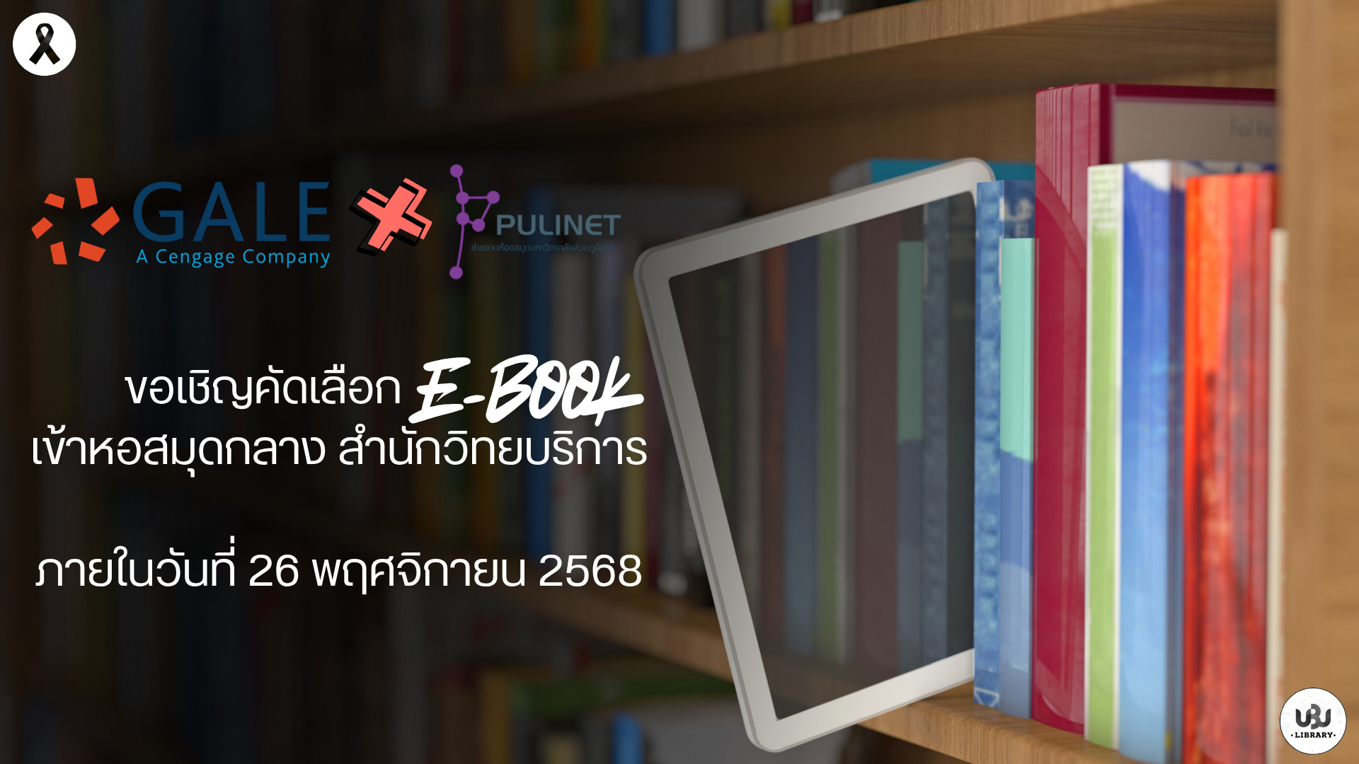 ขอเชิญคัดเลือก E-book ภาษาต่างประเทศ