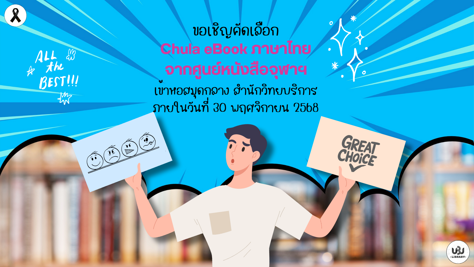 ขอเชิญคัดเลือก E-book ภาษาไทย