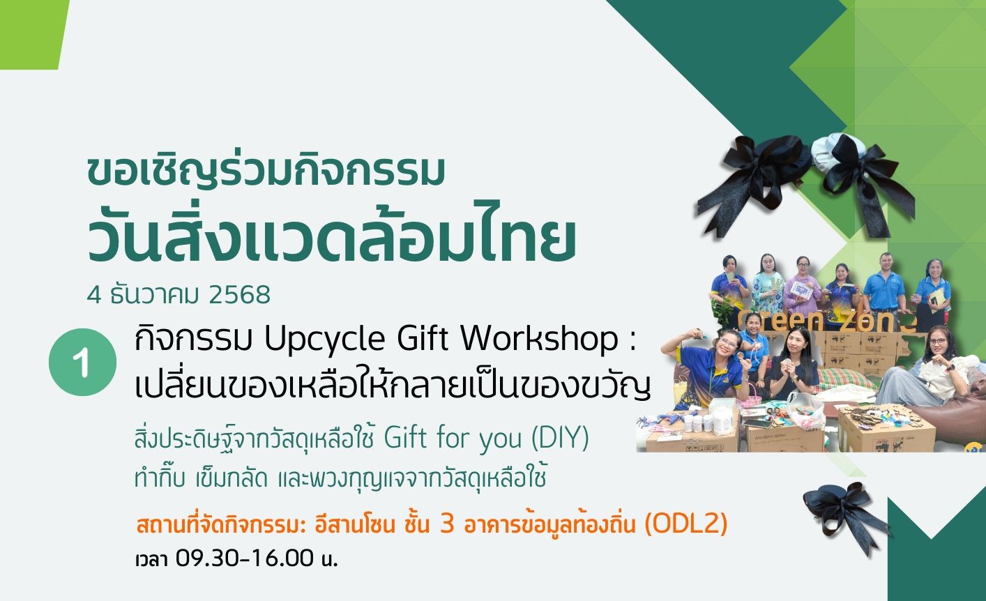 เชิญชวนร่วมกิจกรรม 