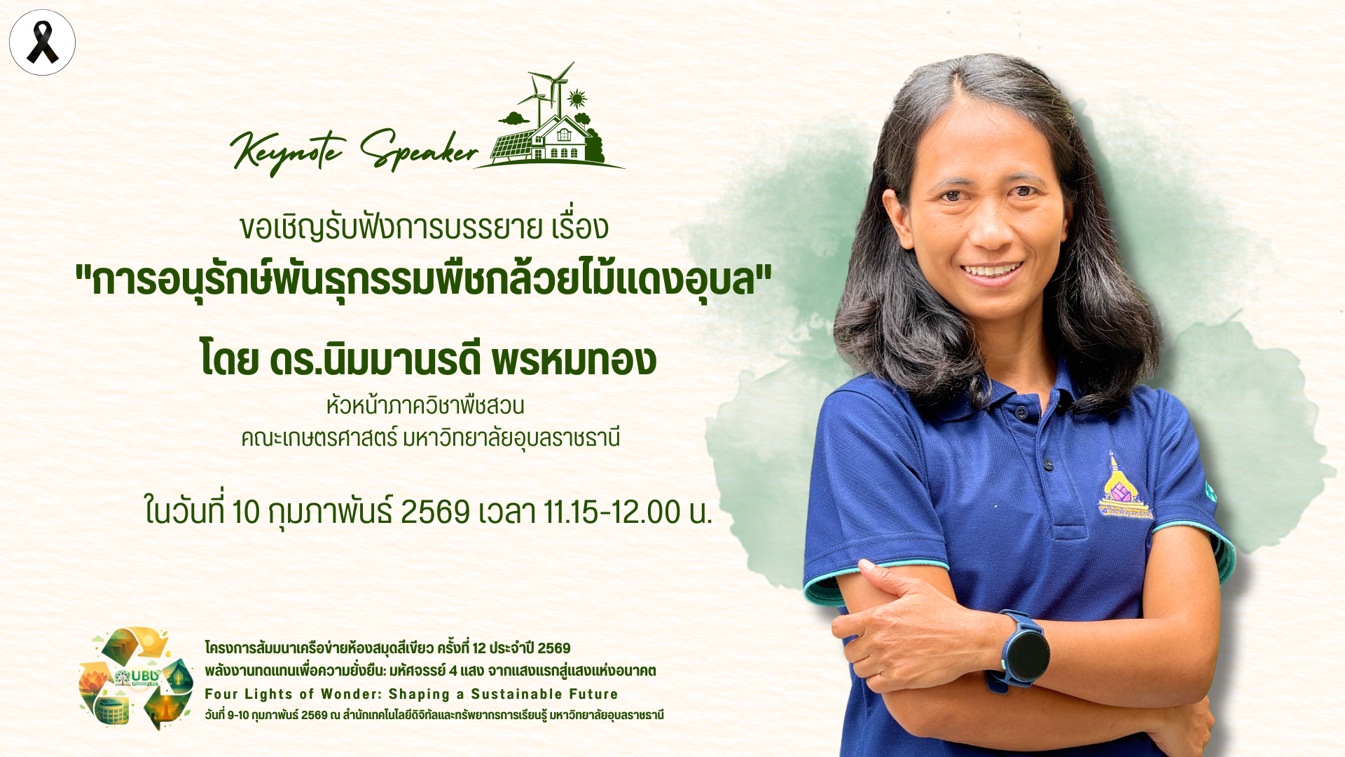 ขอเชิญรับฟังการบรรยาย 