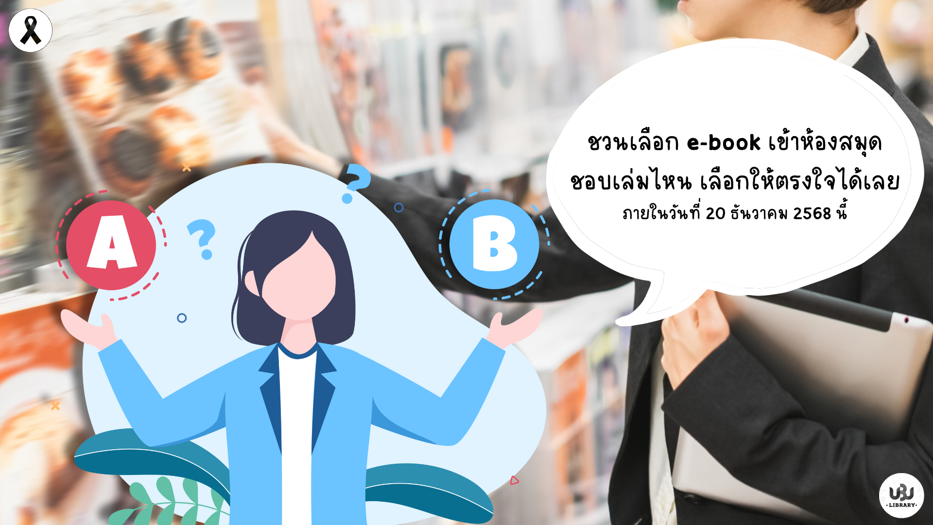 ขอเชิญคัดเลือก EBSCO E-books