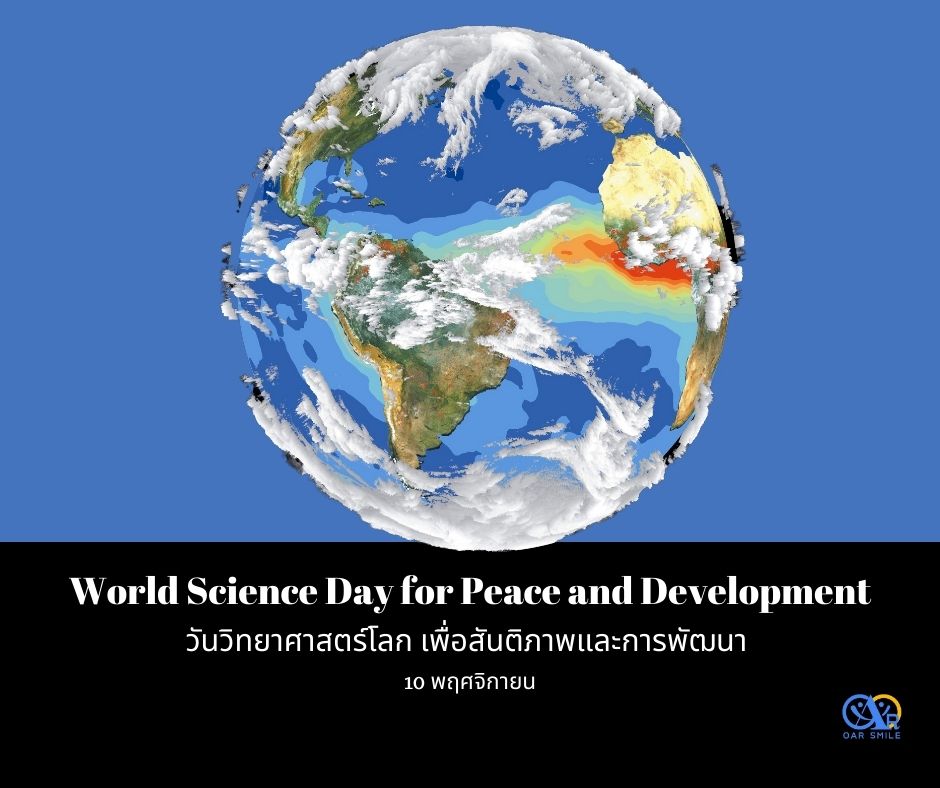 กิจกรรมวันวิทยาศาสตร์โลกเพื่อสันติภาพและการพัฒนา 10 พฤศจิกายน 2564