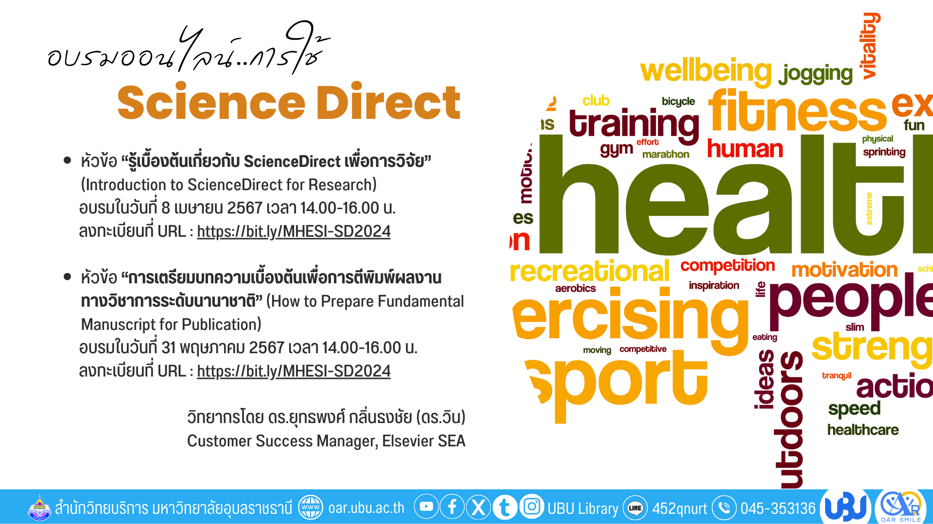 อบรมการใช้งานฐานข้อมูล ScienceDirect