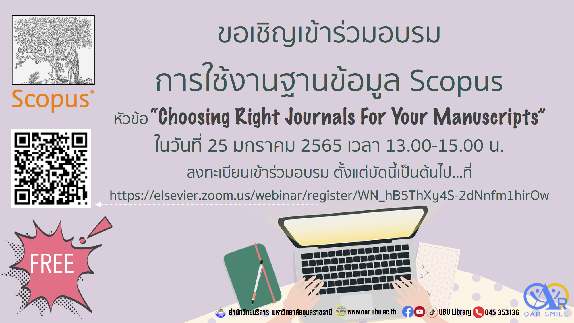 ขอเชิญเข้าอบรมการใช้งานฐานข้อมูล Scopus