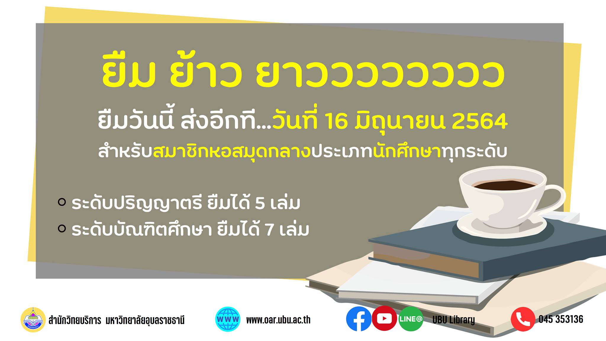 โครงการ ส่งเสริมการเรียนรู้ตลอดชีวิตช่วงปิดภาคการศึกษา