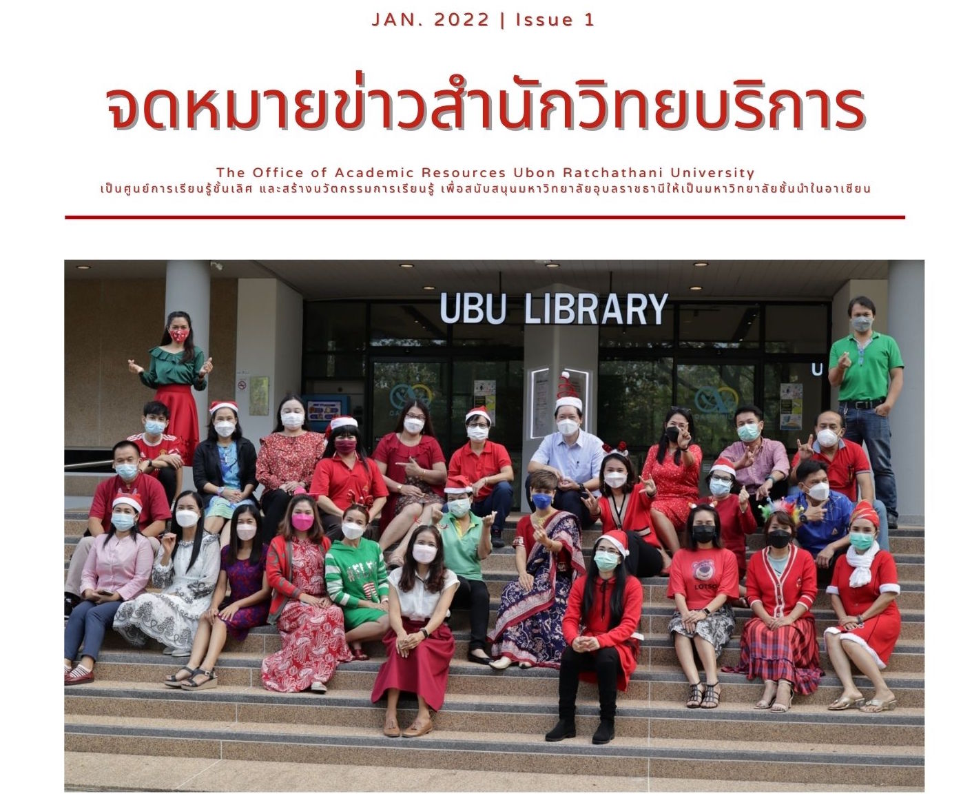 จดหมายข่าว OAR เดือนมกราคม 2565