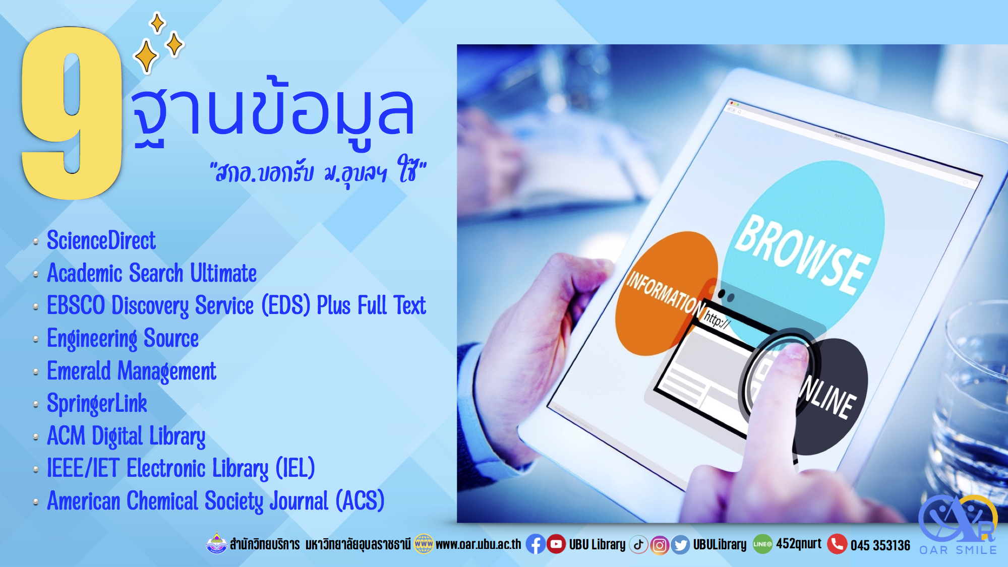 9 ฐานข้อมูล สกอ.บอกรับให้ ชาว ม.อุบลฯ ใช้งานได้
