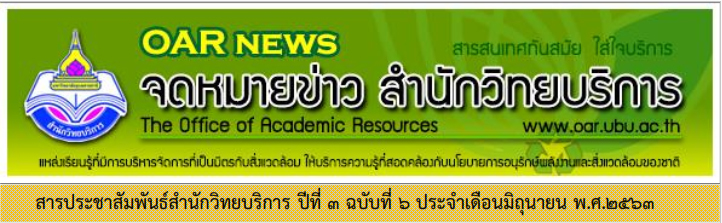 จดหมายข่าวประจำเดือน  มิถุนายน  2563