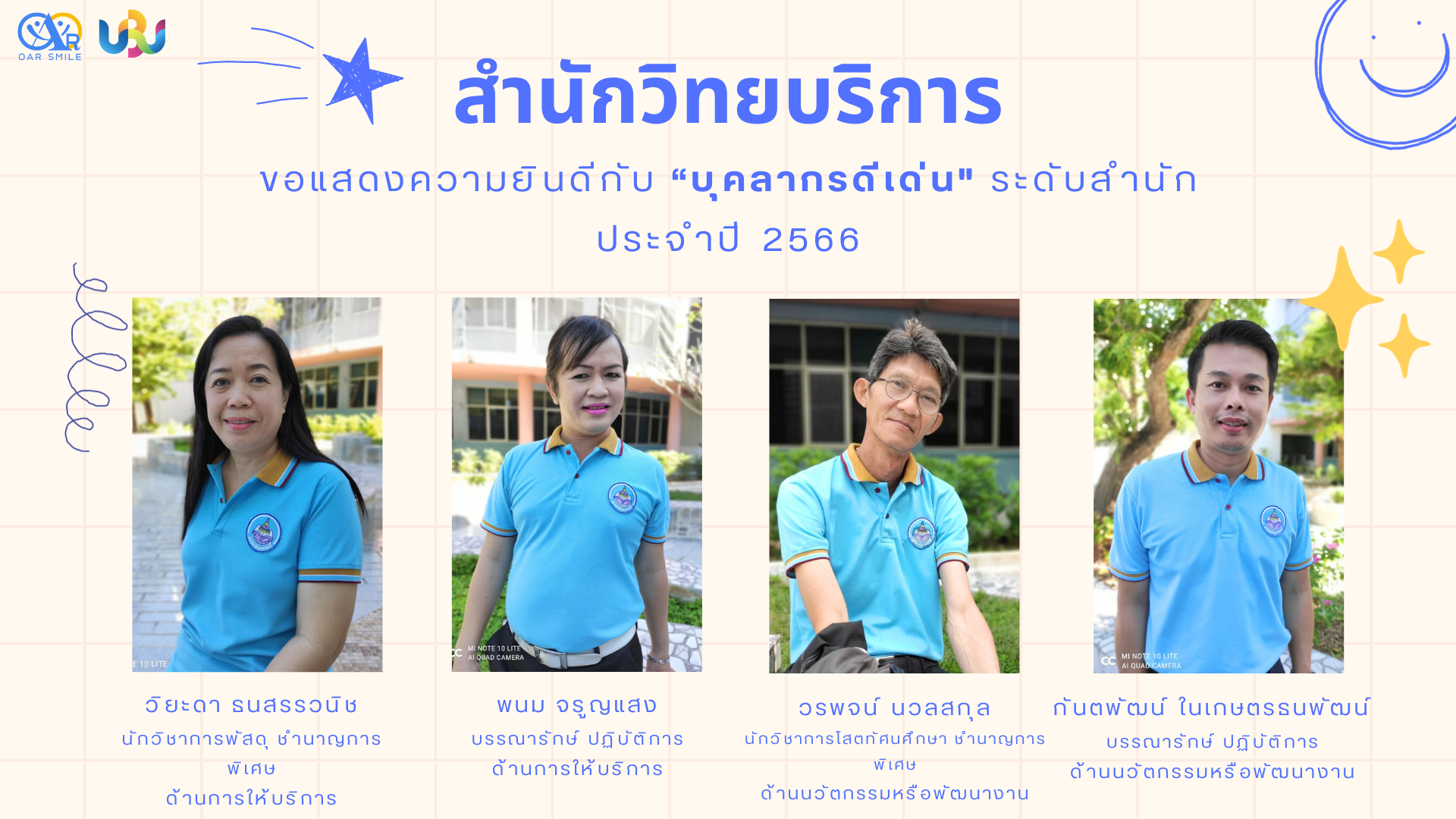 บุคลากรดีเด่น ระดับสำนัก ประจำปี 2566