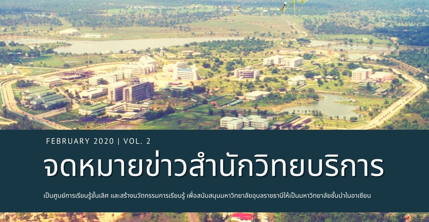 จดหมายข่าว OAR เดือนกุมภาพันธ์ 2565