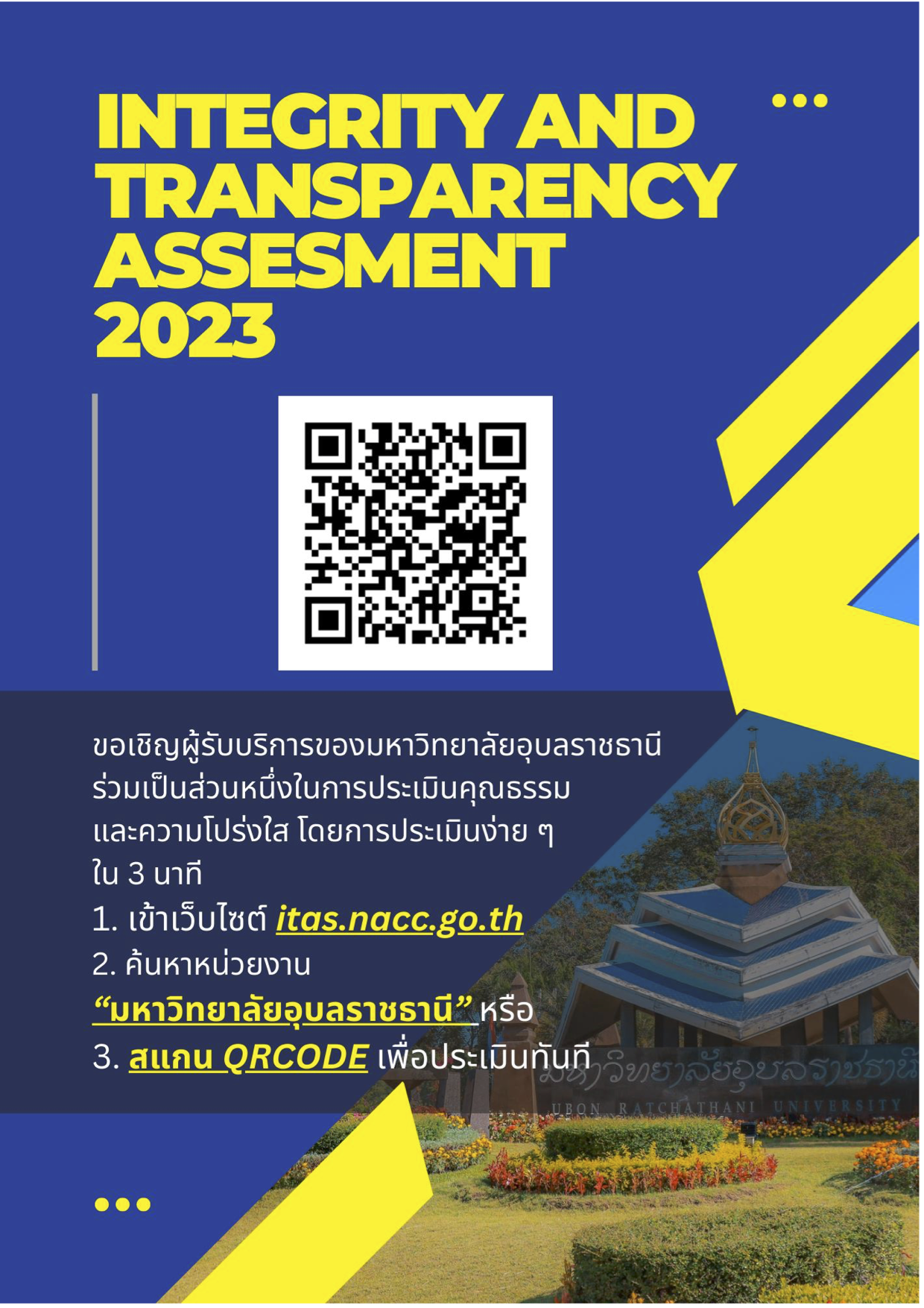 ขอความร่วมมือตอบแบบวัดการรับรู้ของผู้มีส่วนได้ส่วนเสียภายนอก (EIT)