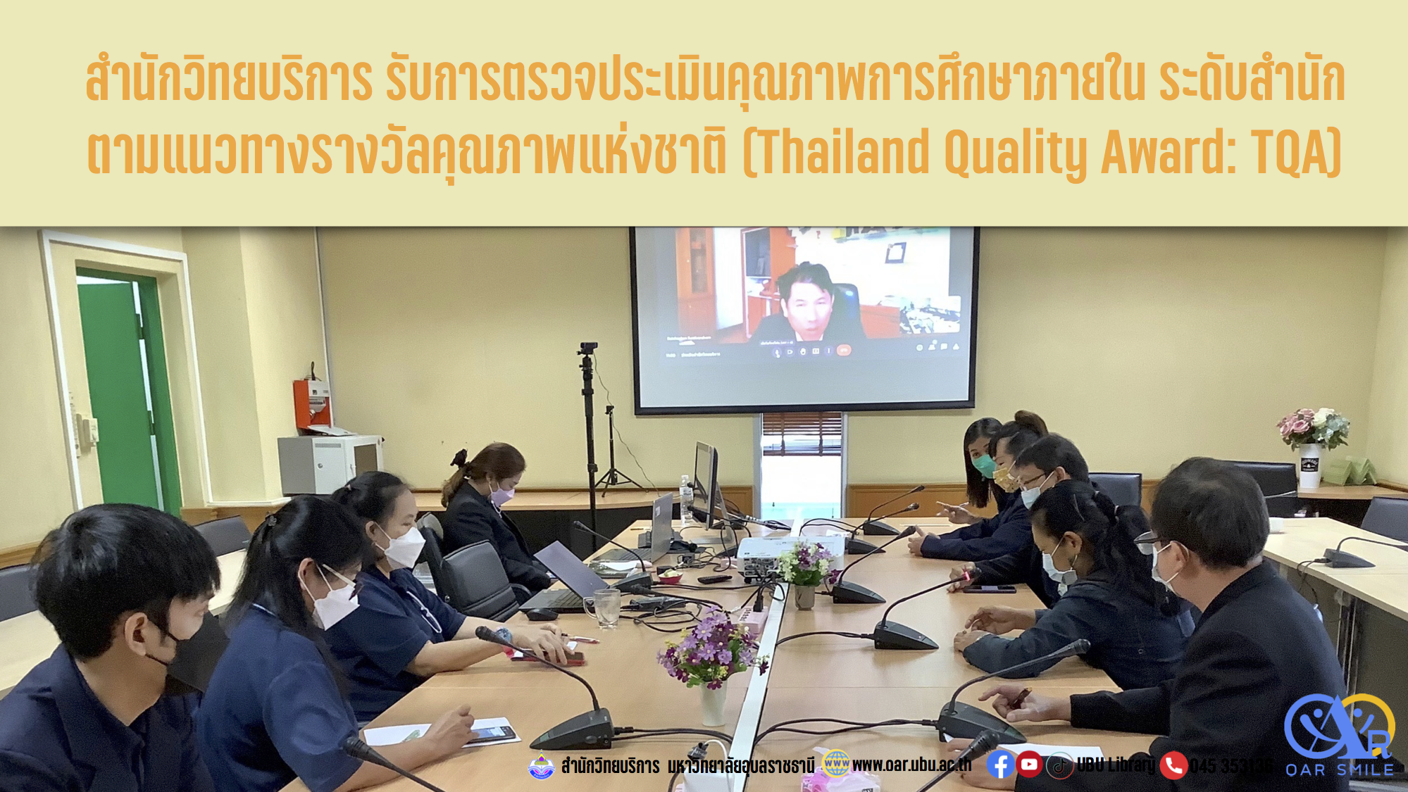 รับการตรวจประเมินคุณภาพการศึกษาภายใน ระดับสำนัก