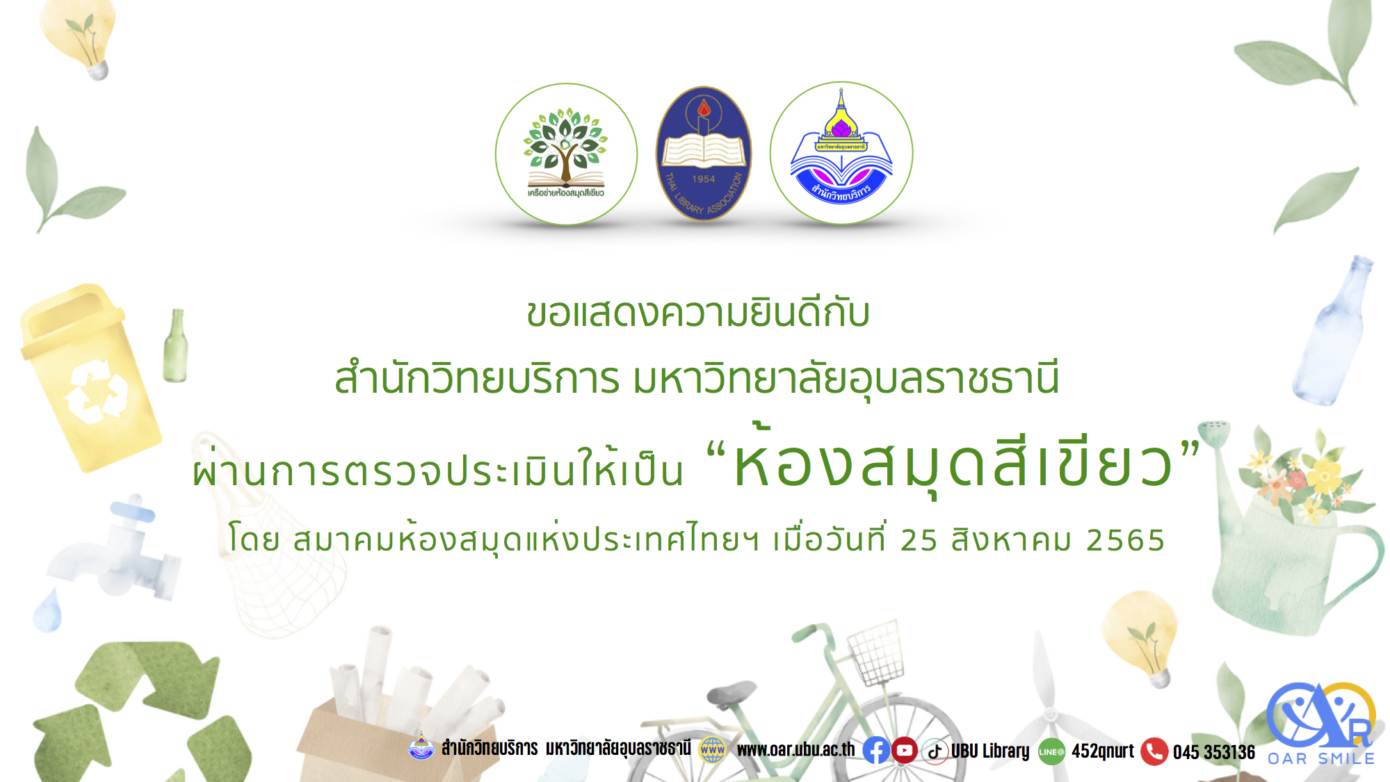 สำนักวิทยบริการผ่านการตรวจประเมินให้เป็น “ห้องสมุดสีเขียว” อีกครั้ง 