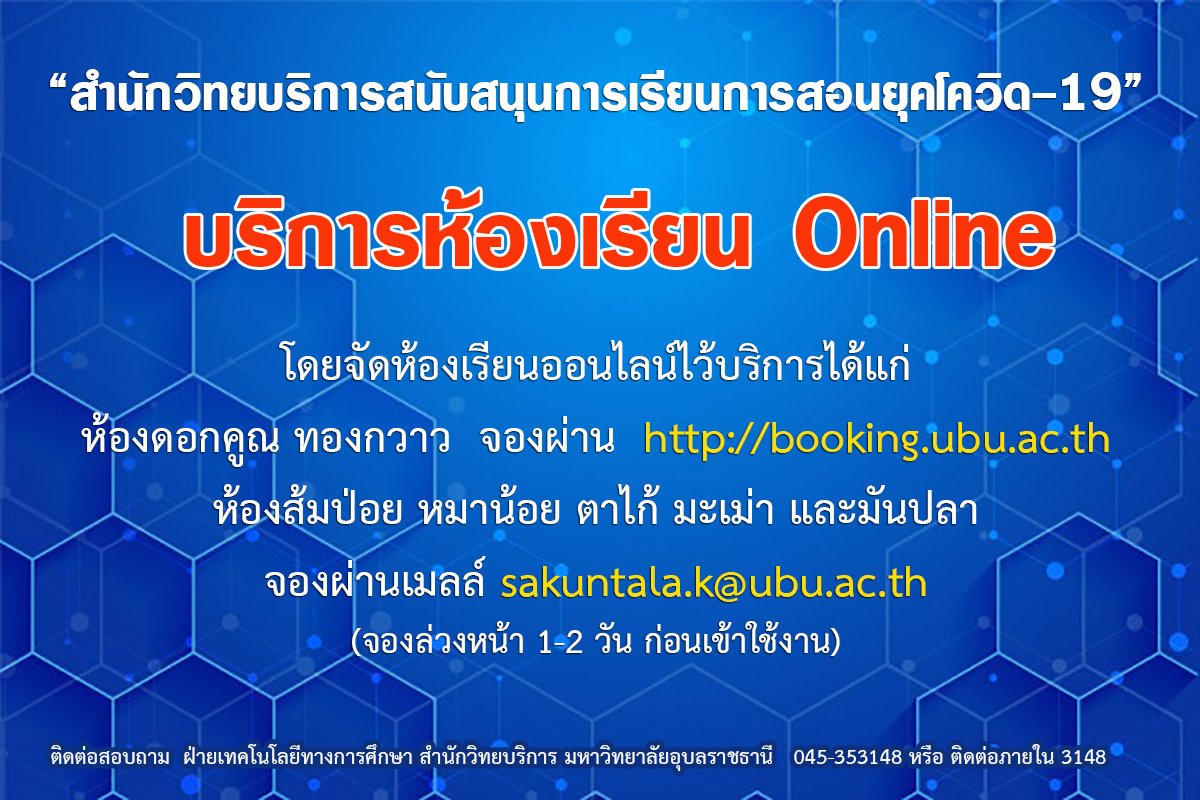บริการห้องเรียนออนไลน์ ณ สำนักวิทยบริการ