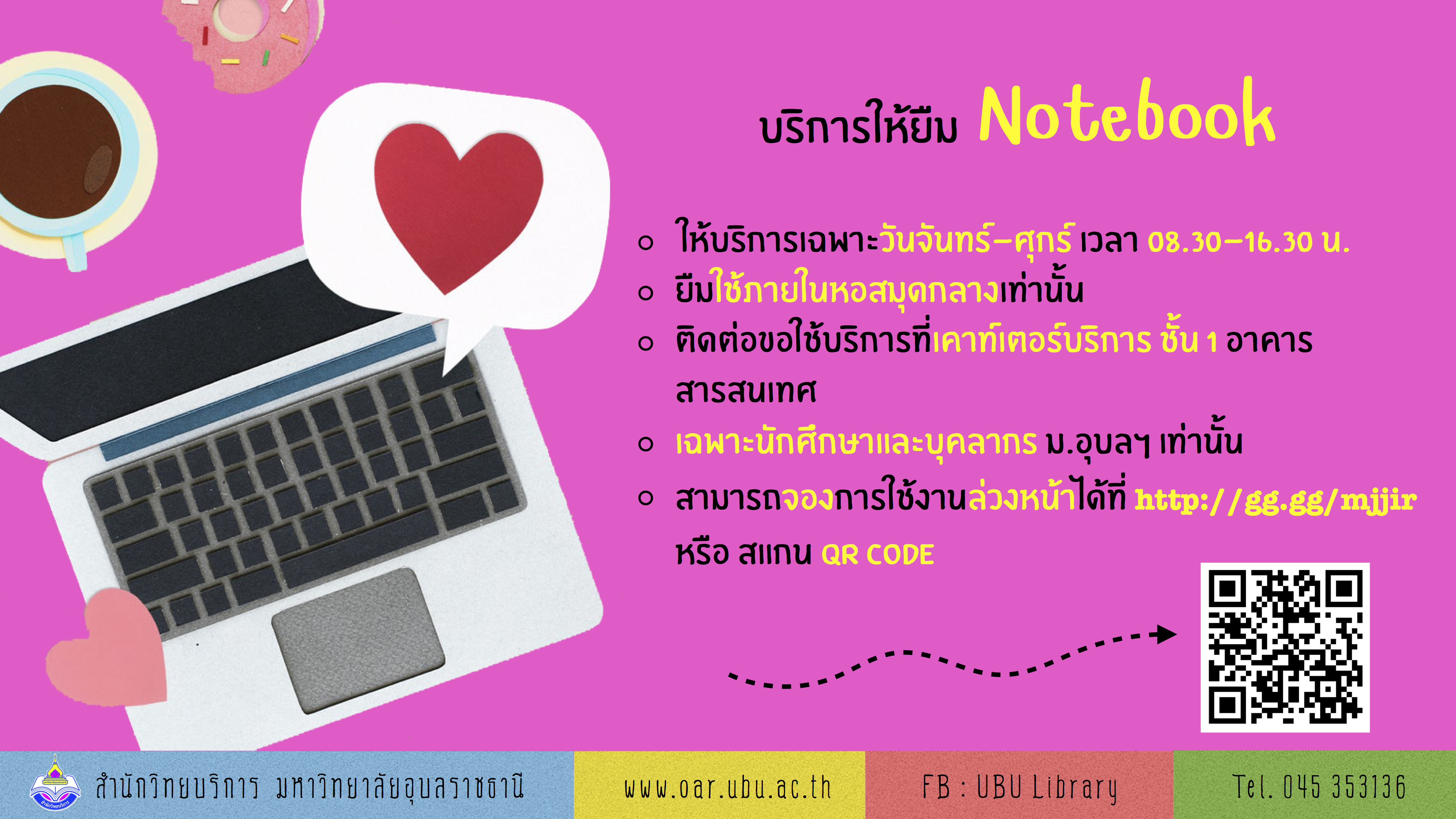 บริการให้ยืม Notebook