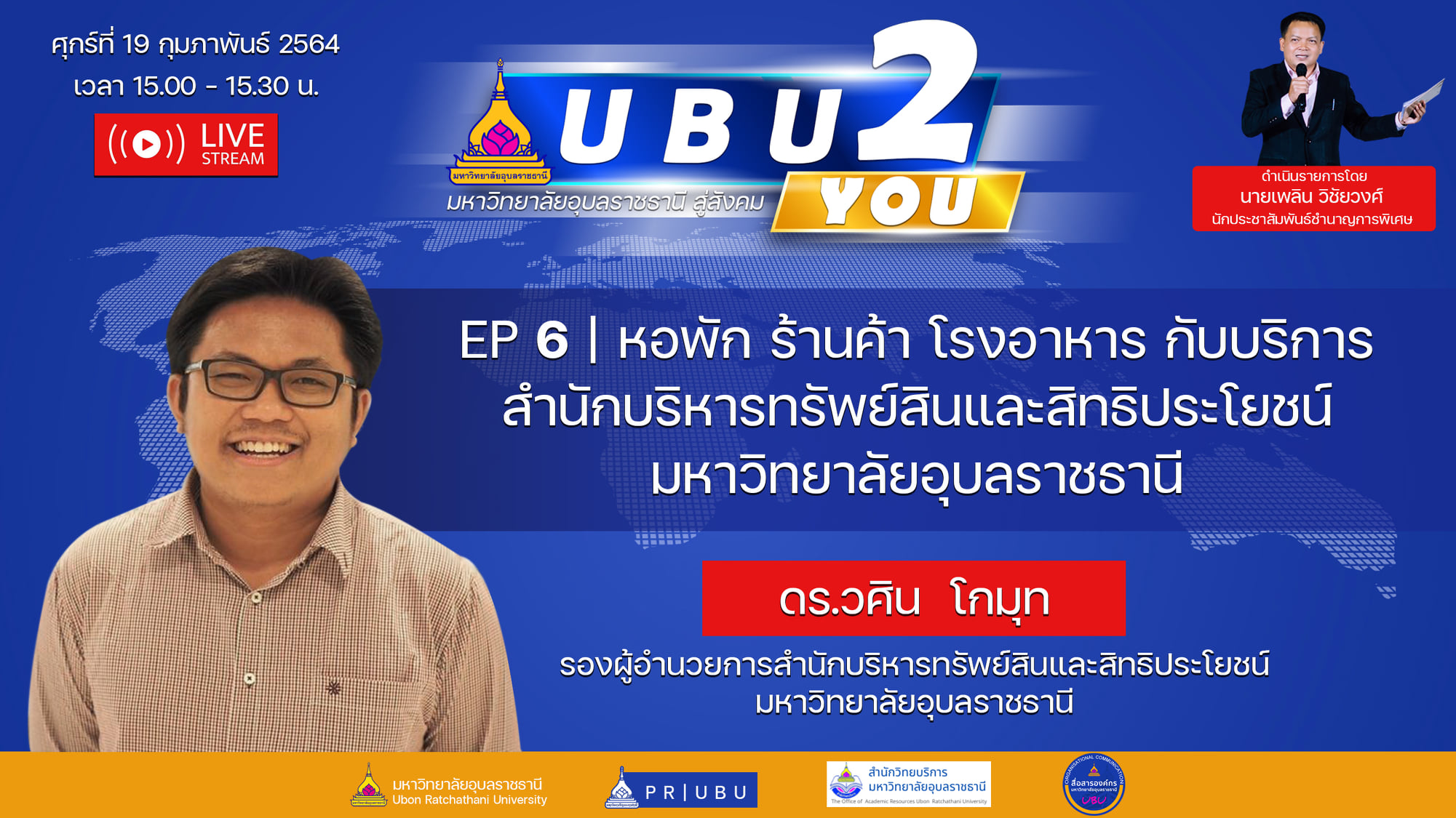 UBU2You :  Ep.6 หอพัก ร้านค้า โรงอาหาร กับบริการสำนักบริหารทรัพย์สินและสิทธิประโยชน์