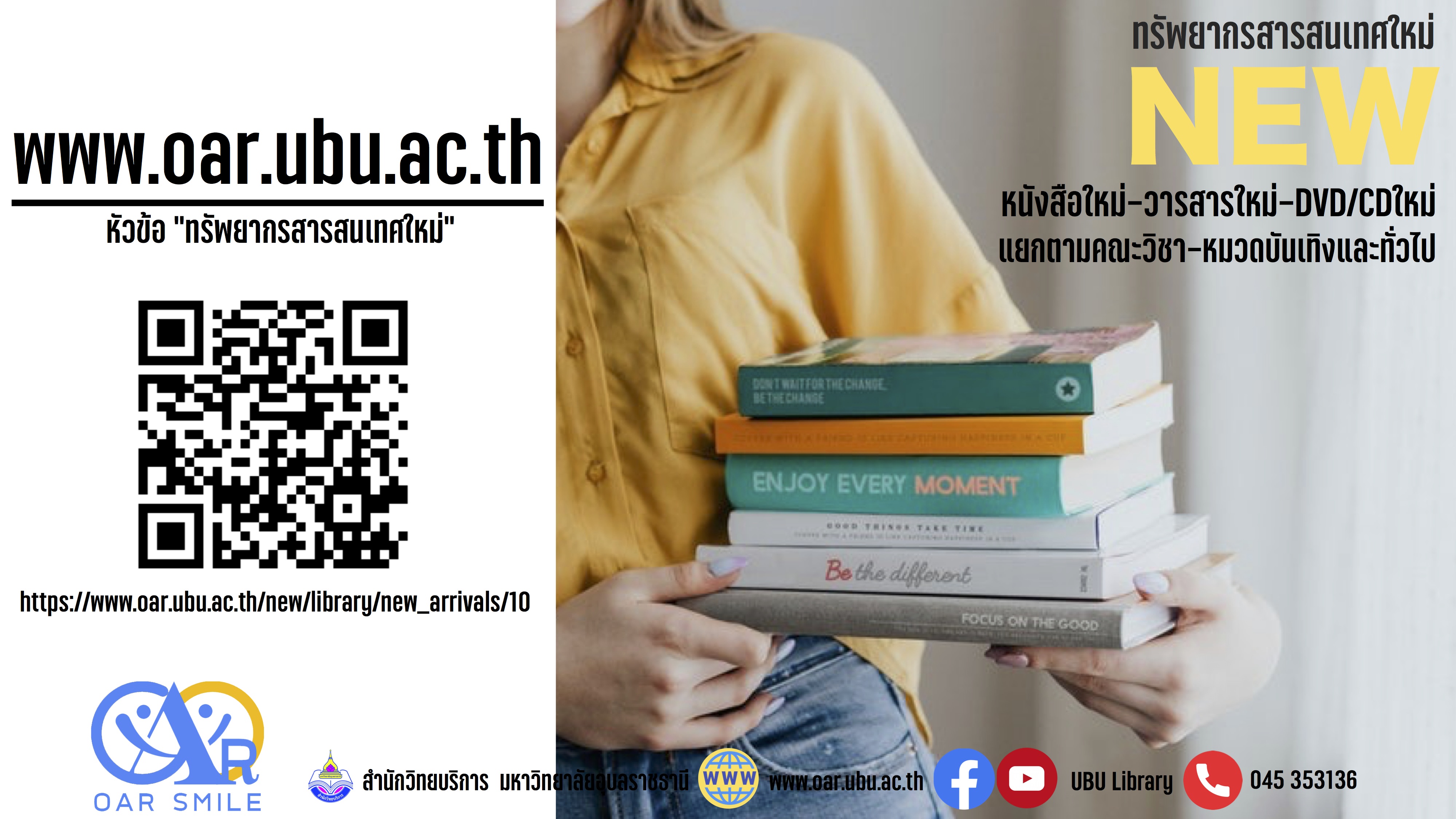 ทรัพยากรสารสนเทศใหม่