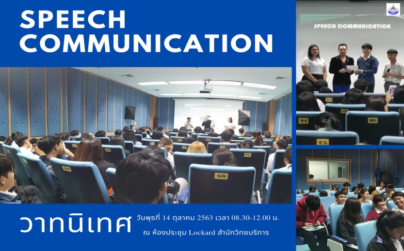 กิจกรรม Speech Communication : วาทนิเทศ