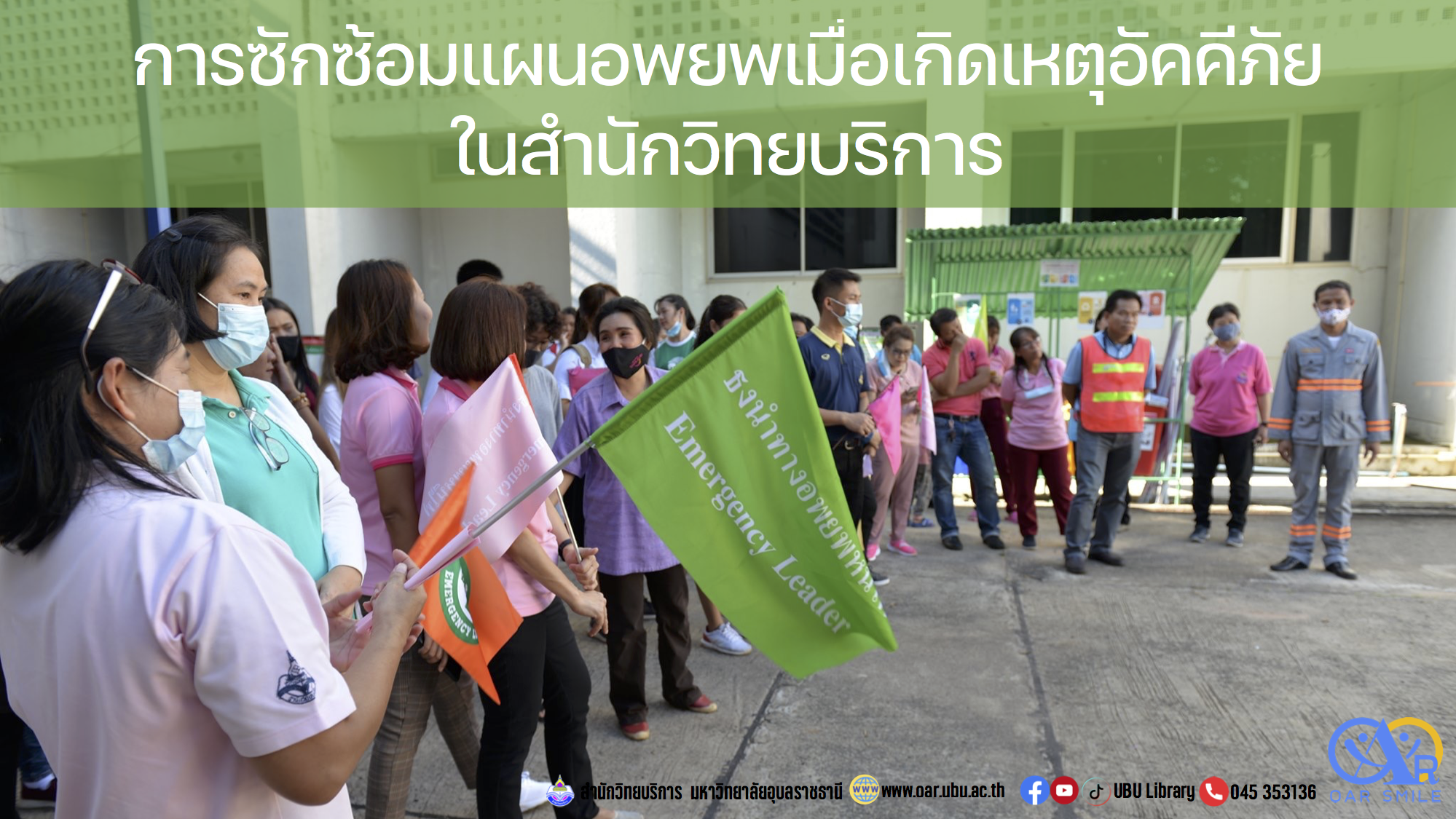 แผนอพยพหนีไฟ สำนักวิทยบริการ