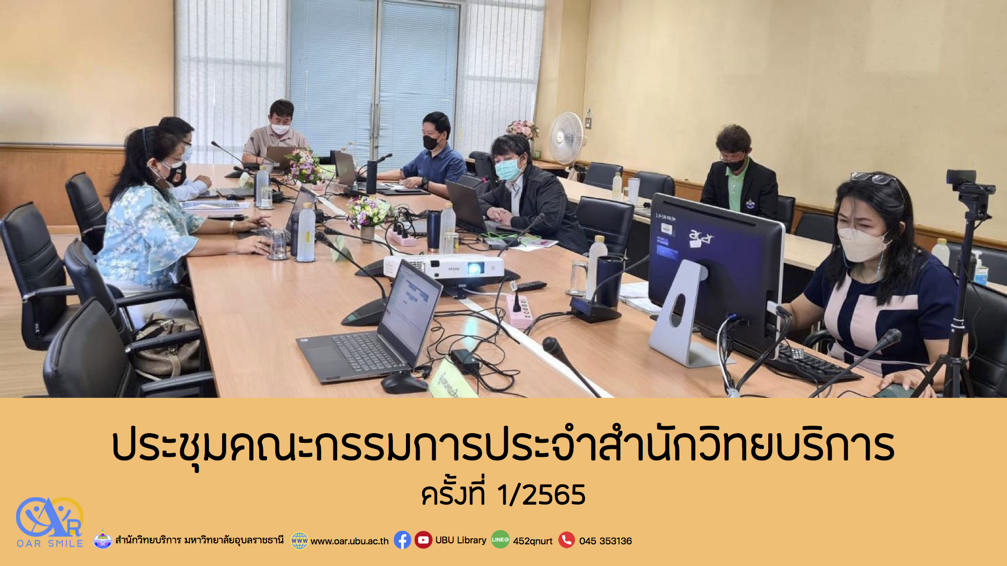 ประชุมคณะกรรมการบริการสำนักวิทยบริการ ครั้งที่ 1/2565