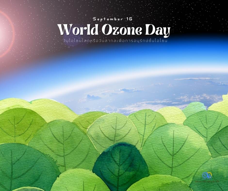 กิจกรรมวันโอโซนโลก 16 กันยายน